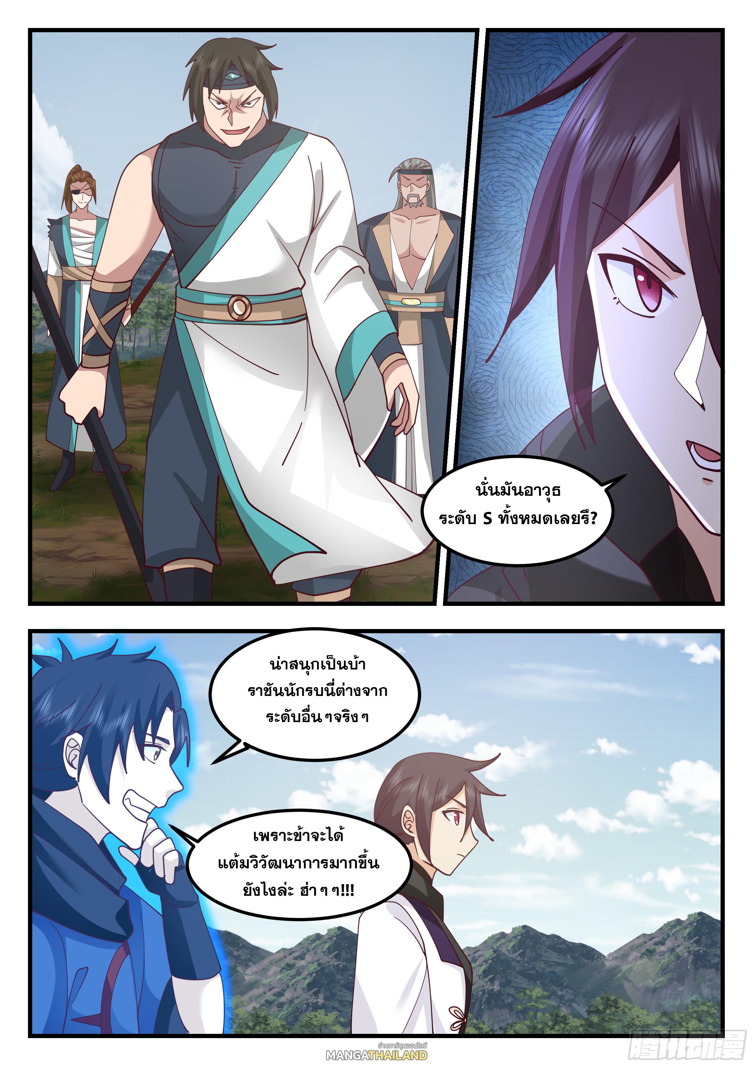 Killing Evolution From A Sword ตอนที่ 101 TH - MangaThailand