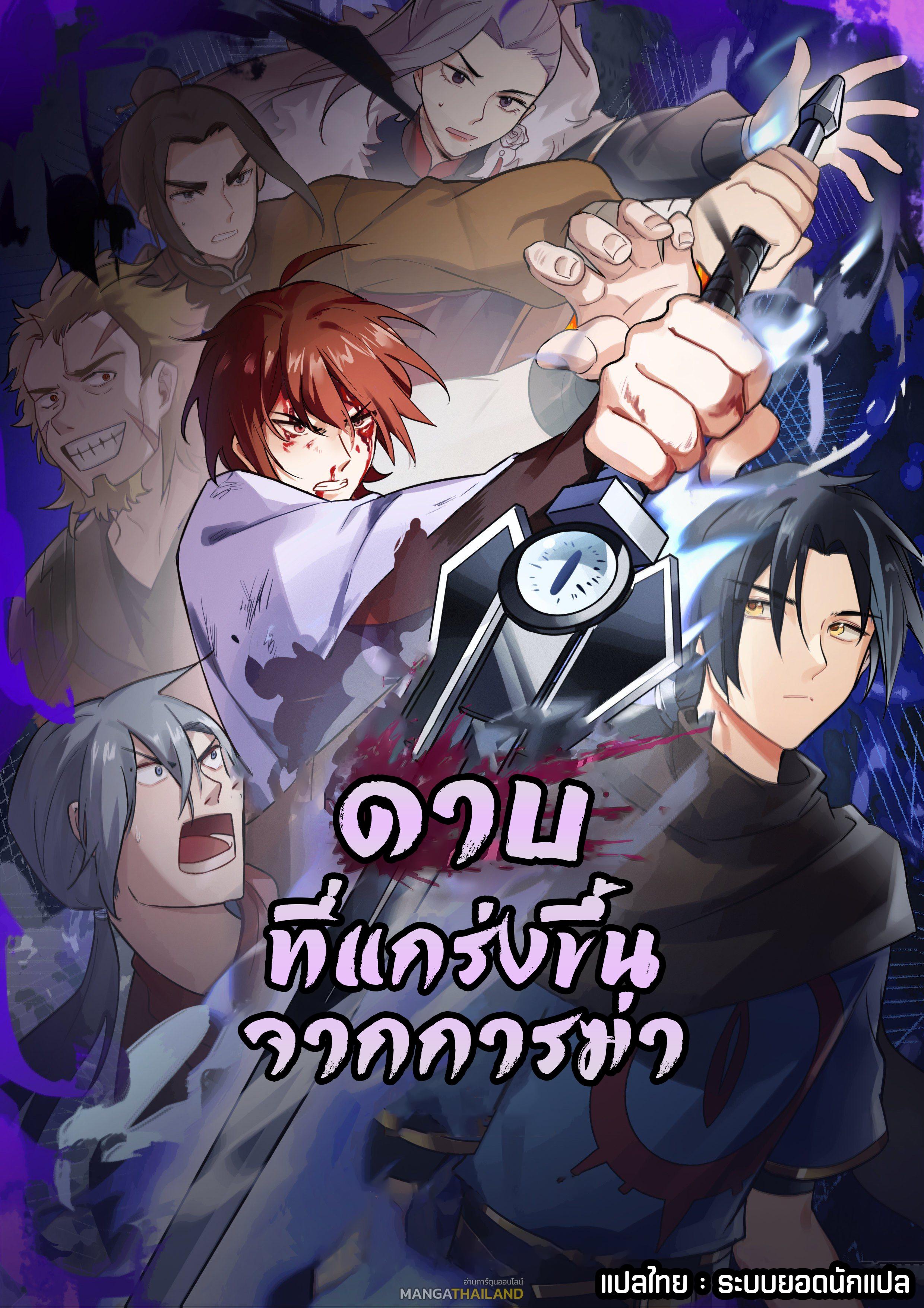 Killing Evolution From a Sword ตอนที่ 102 แปลไทย รูปที่ 1