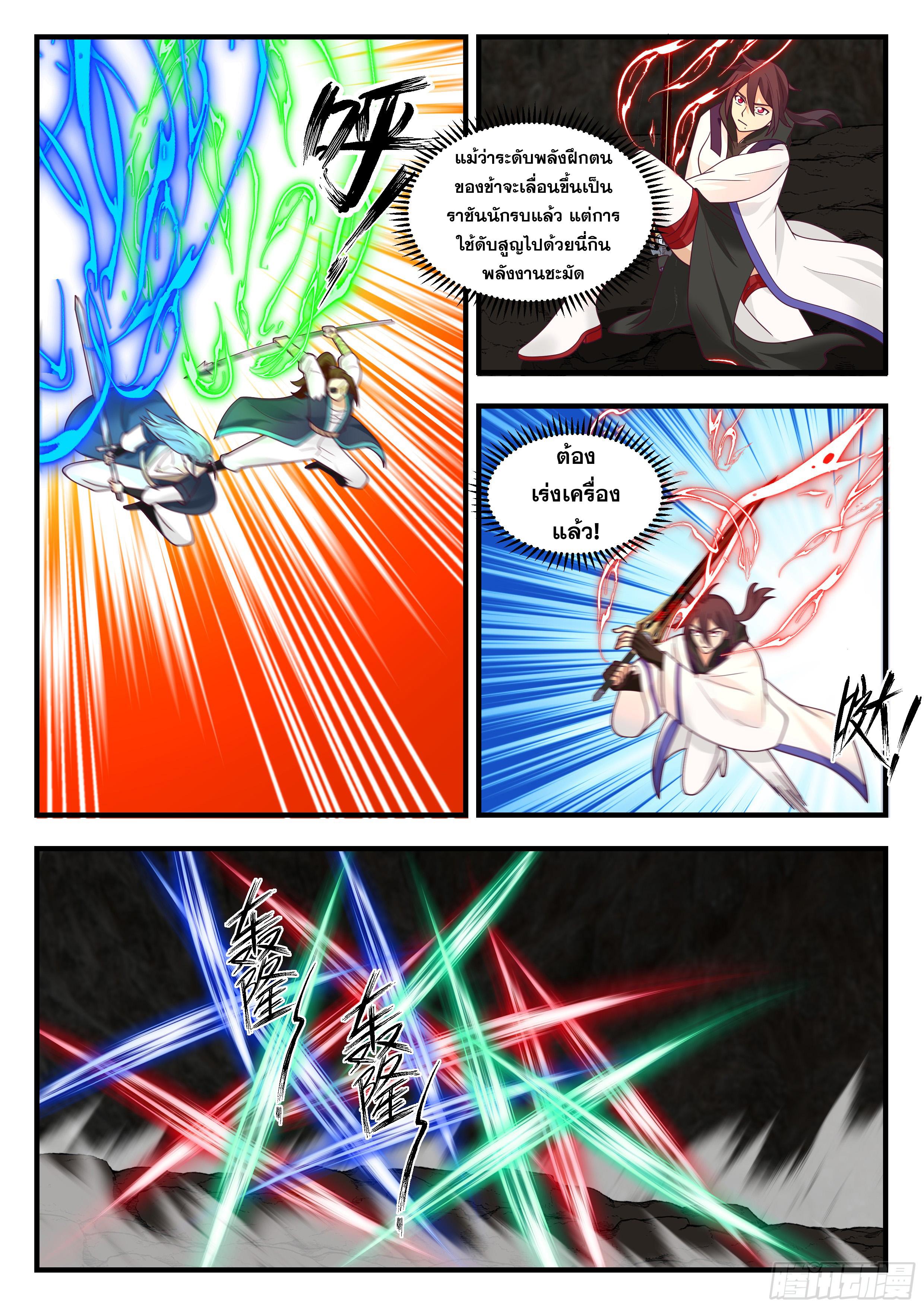 Killing Evolution From a Sword ตอนที่ 102 แปลไทย รูปที่ 12