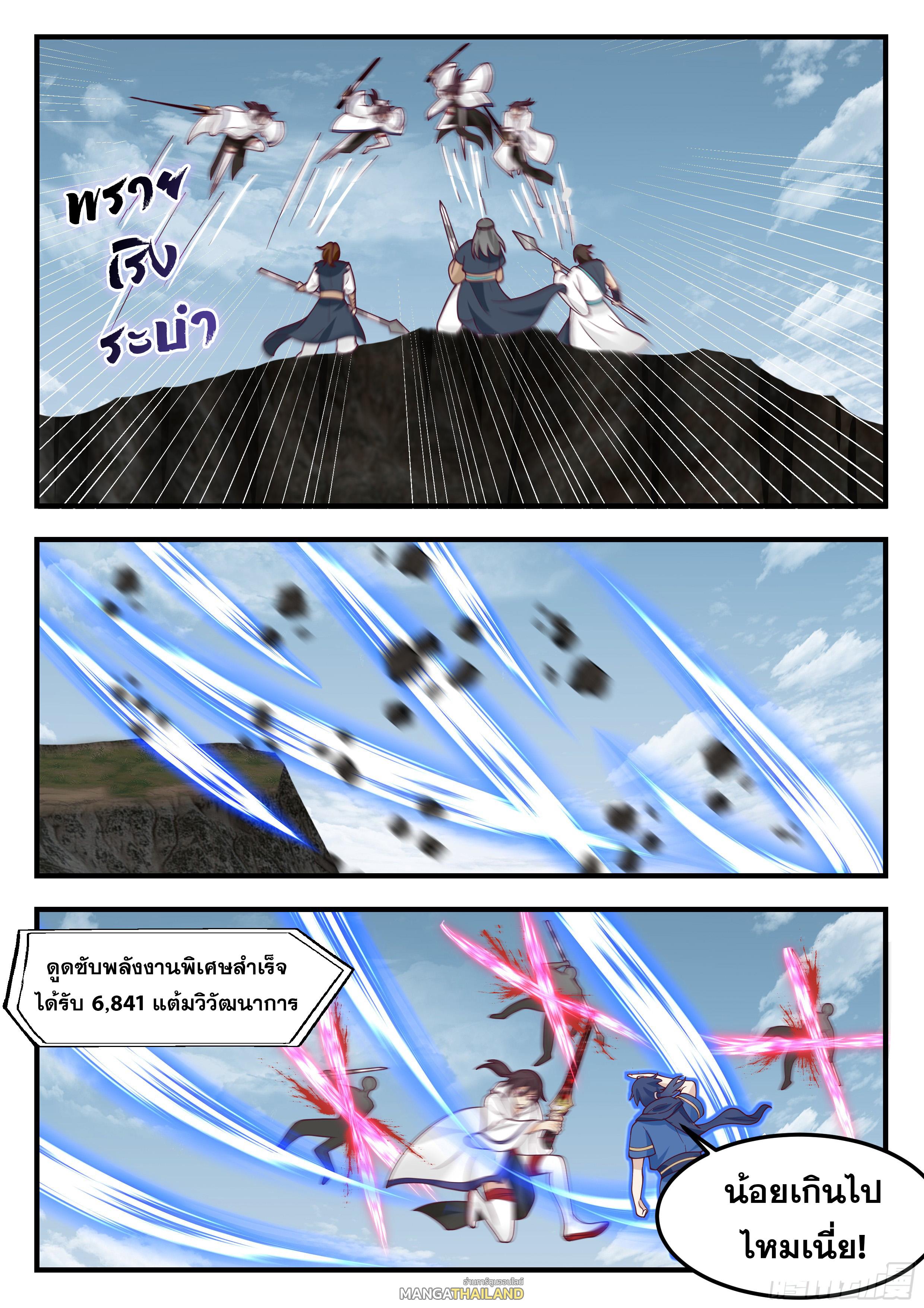 Killing Evolution From a Sword ตอนที่ 102 แปลไทย รูปที่ 6