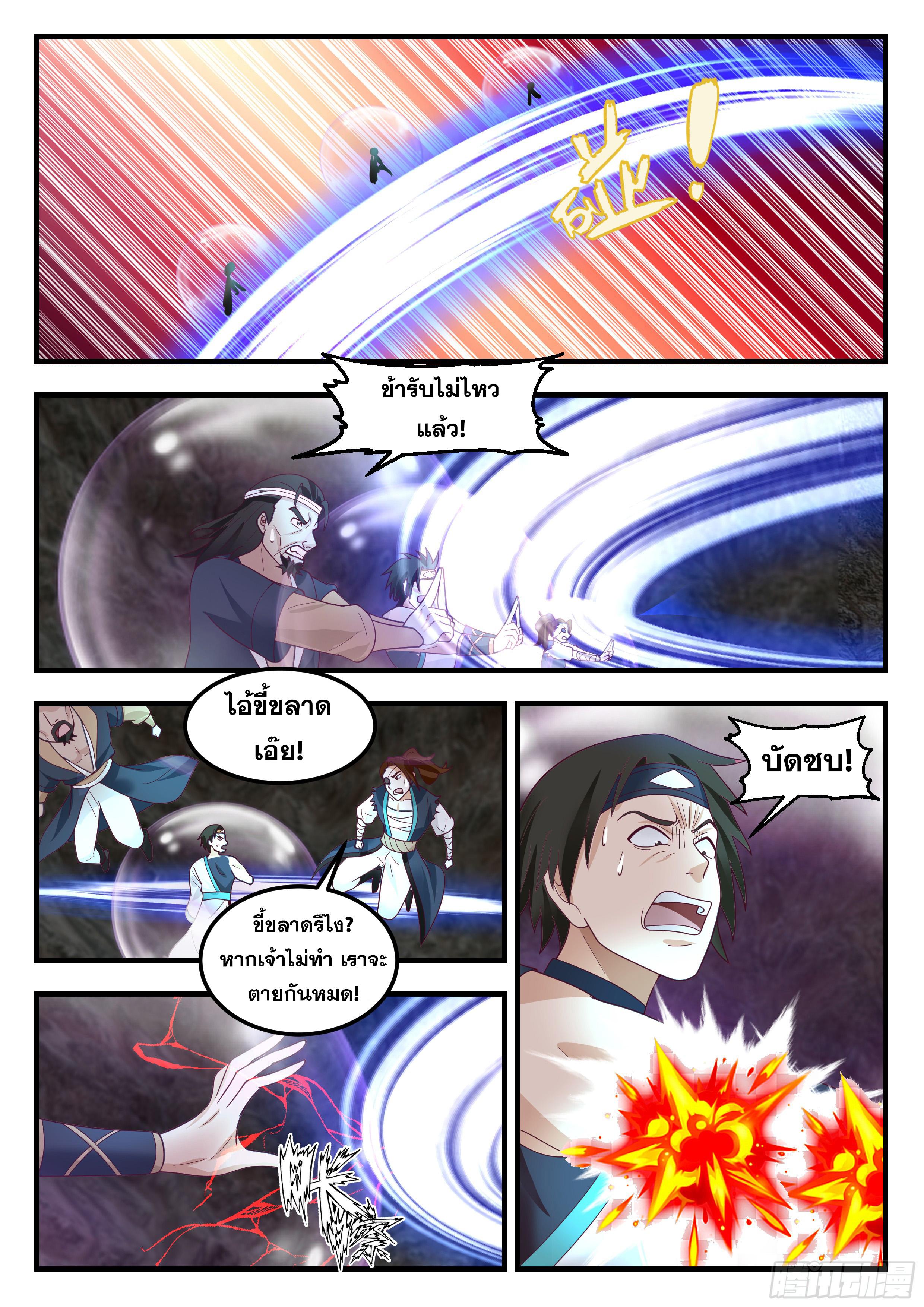 Killing Evolution From a Sword ตอนที่ 102 แปลไทย รูปที่ 8