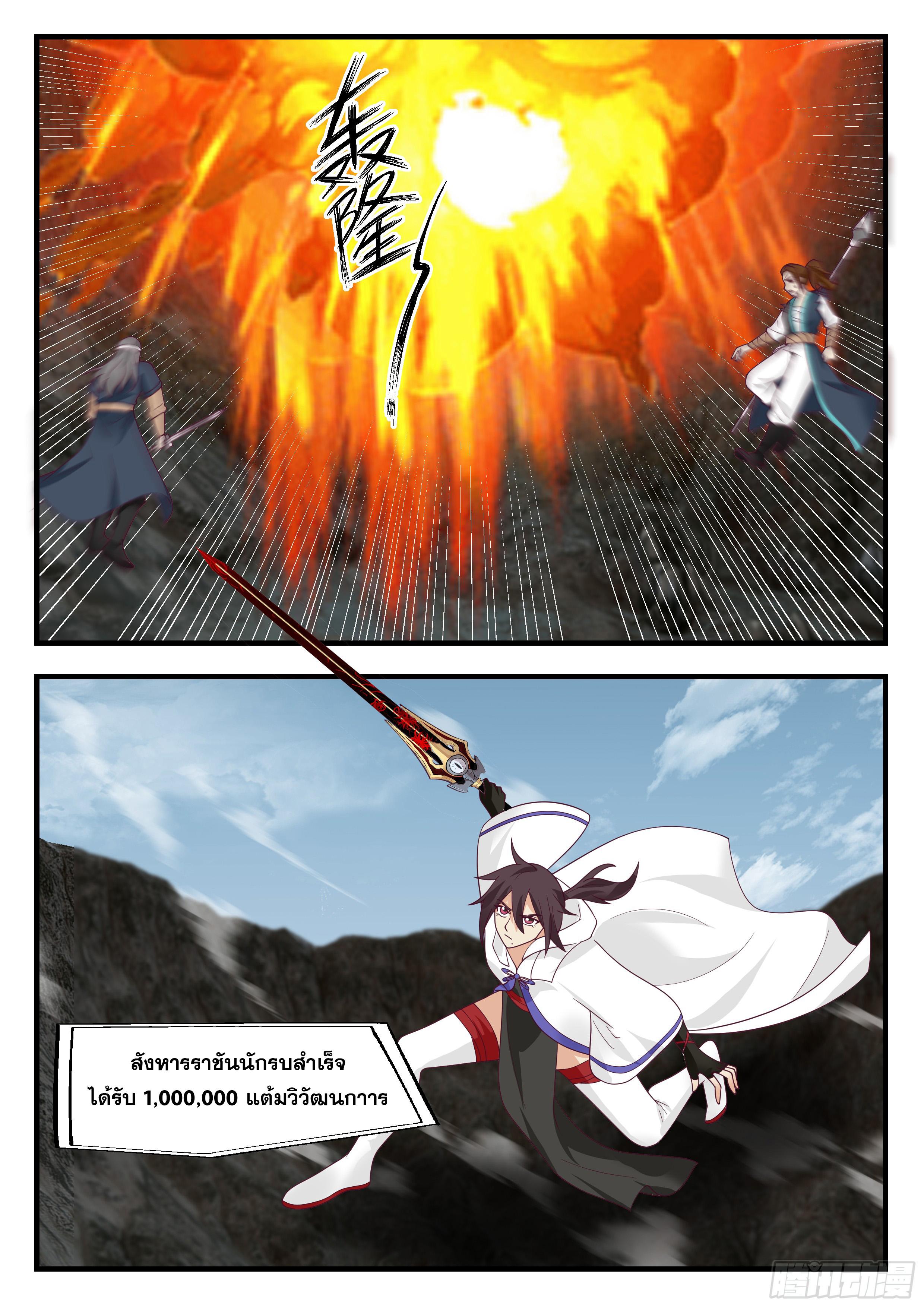 Killing Evolution From a Sword ตอนที่ 102 แปลไทย รูปที่ 9