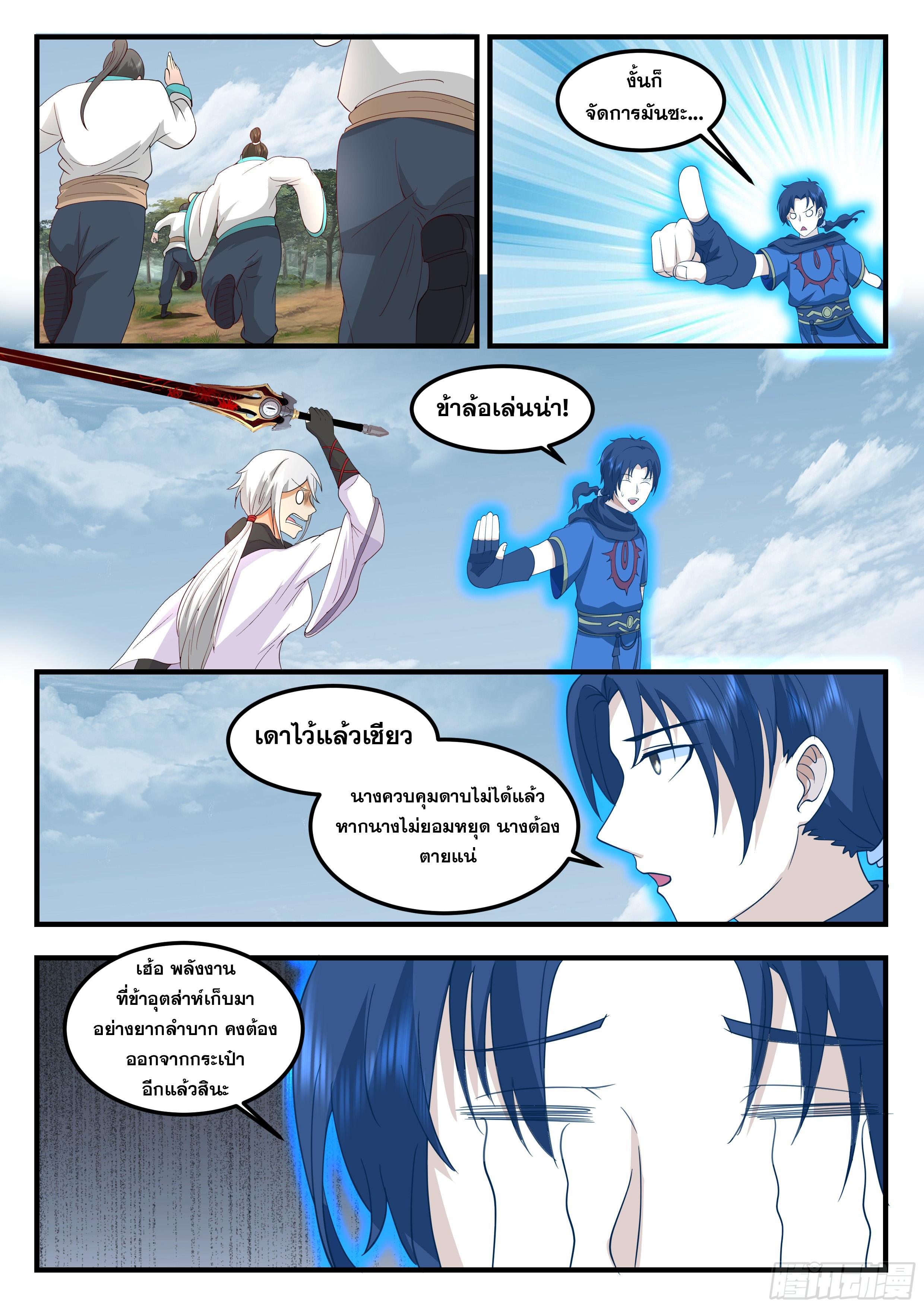 Killing Evolution From a Sword ตอนที่ 103 แปลไทย รูปที่ 12