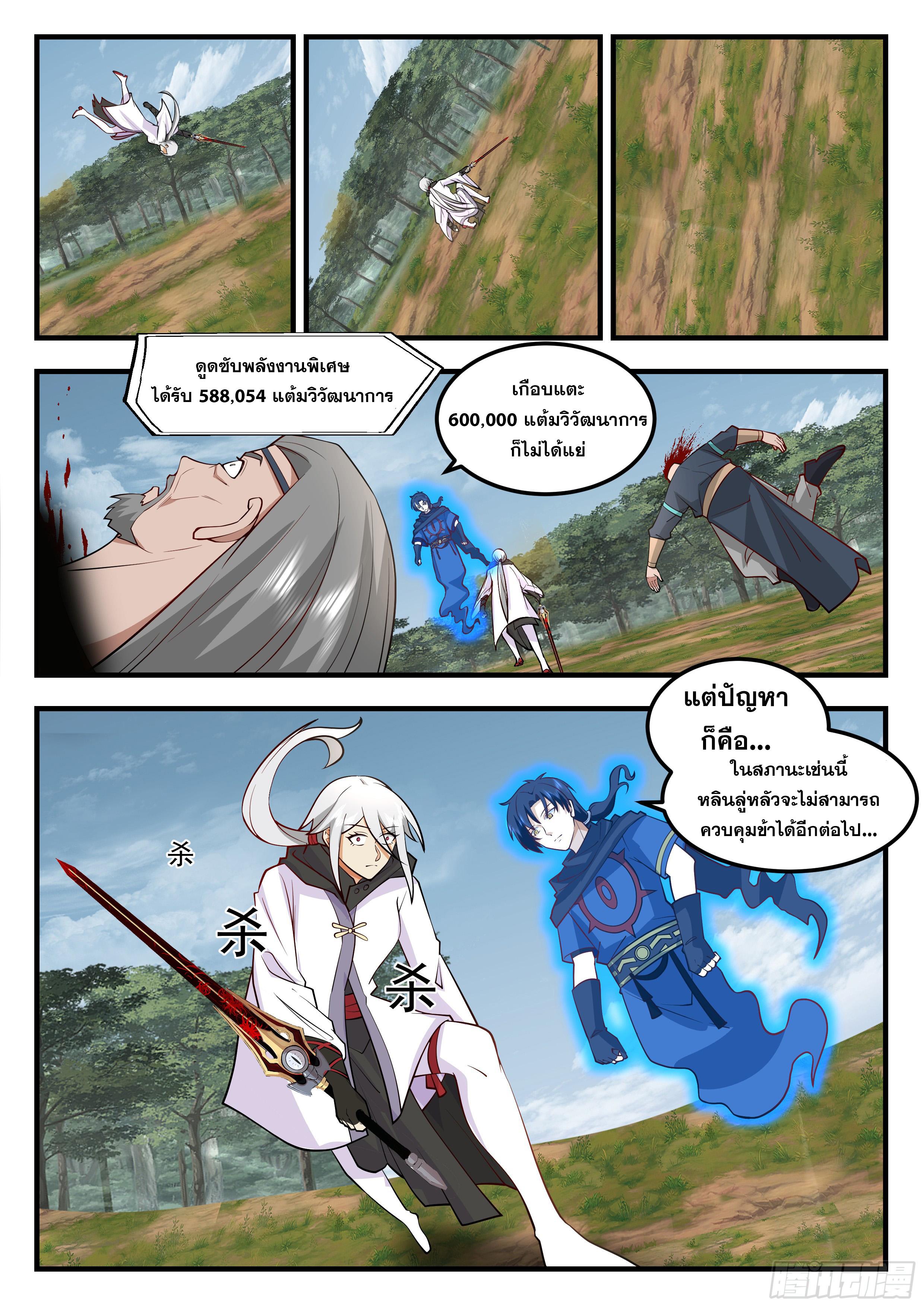 Killing Evolution From a Sword ตอนที่ 103 แปลไทย รูปที่ 6