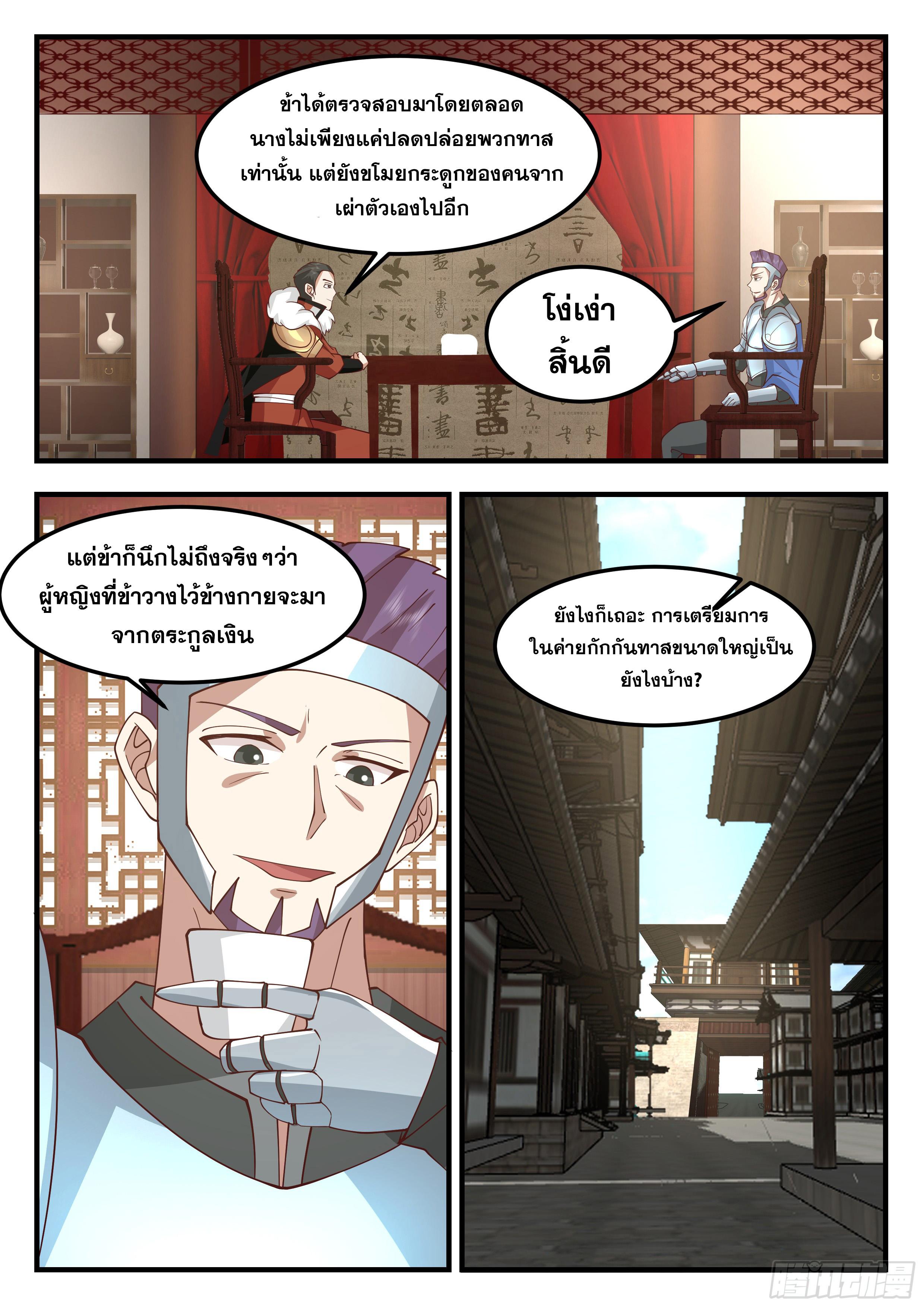 Killing Evolution From a Sword ตอนที่ 104 แปลไทย รูปที่ 11