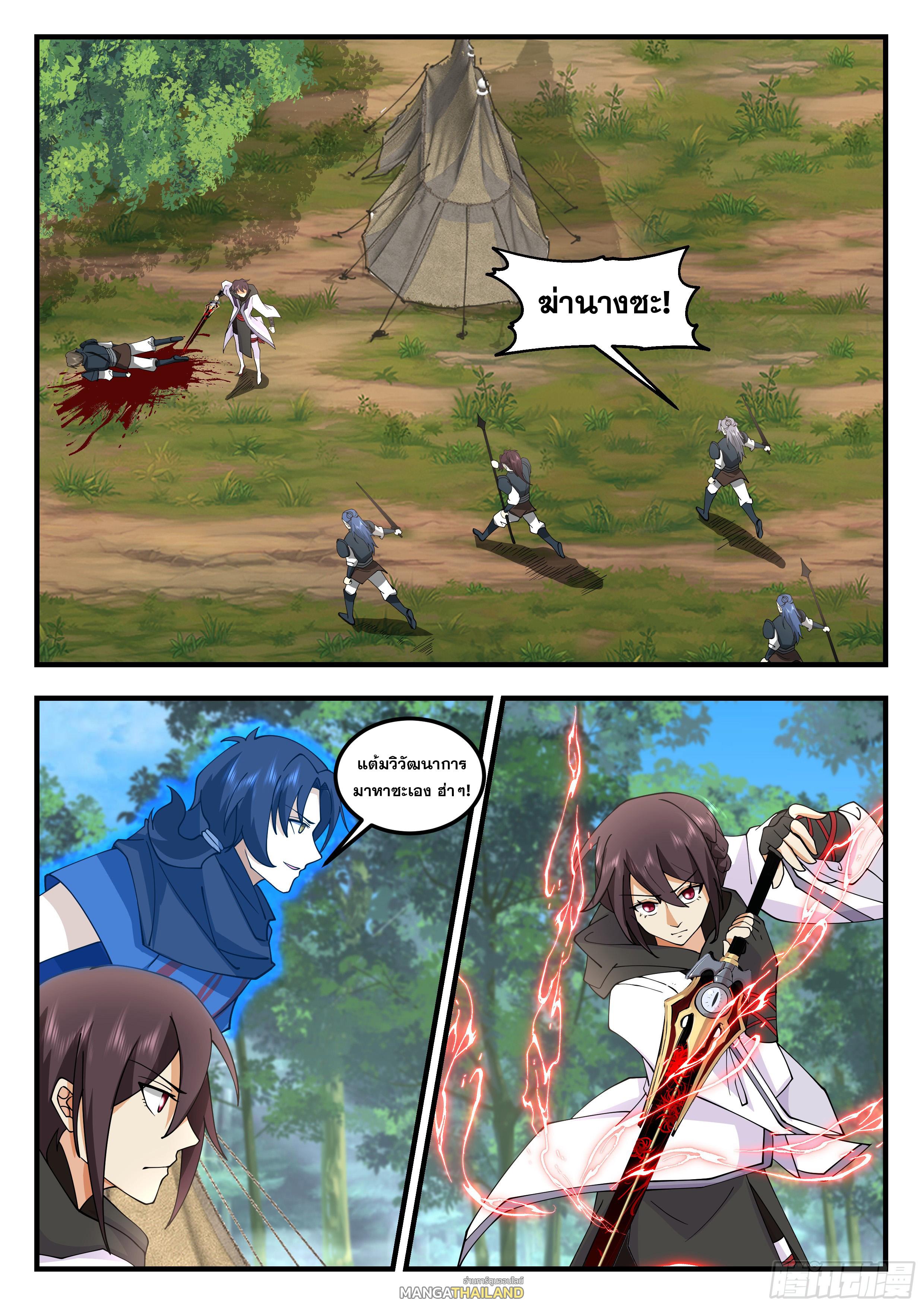 Killing Evolution From A Sword ตอนที่ 104 TH - MangaThailand