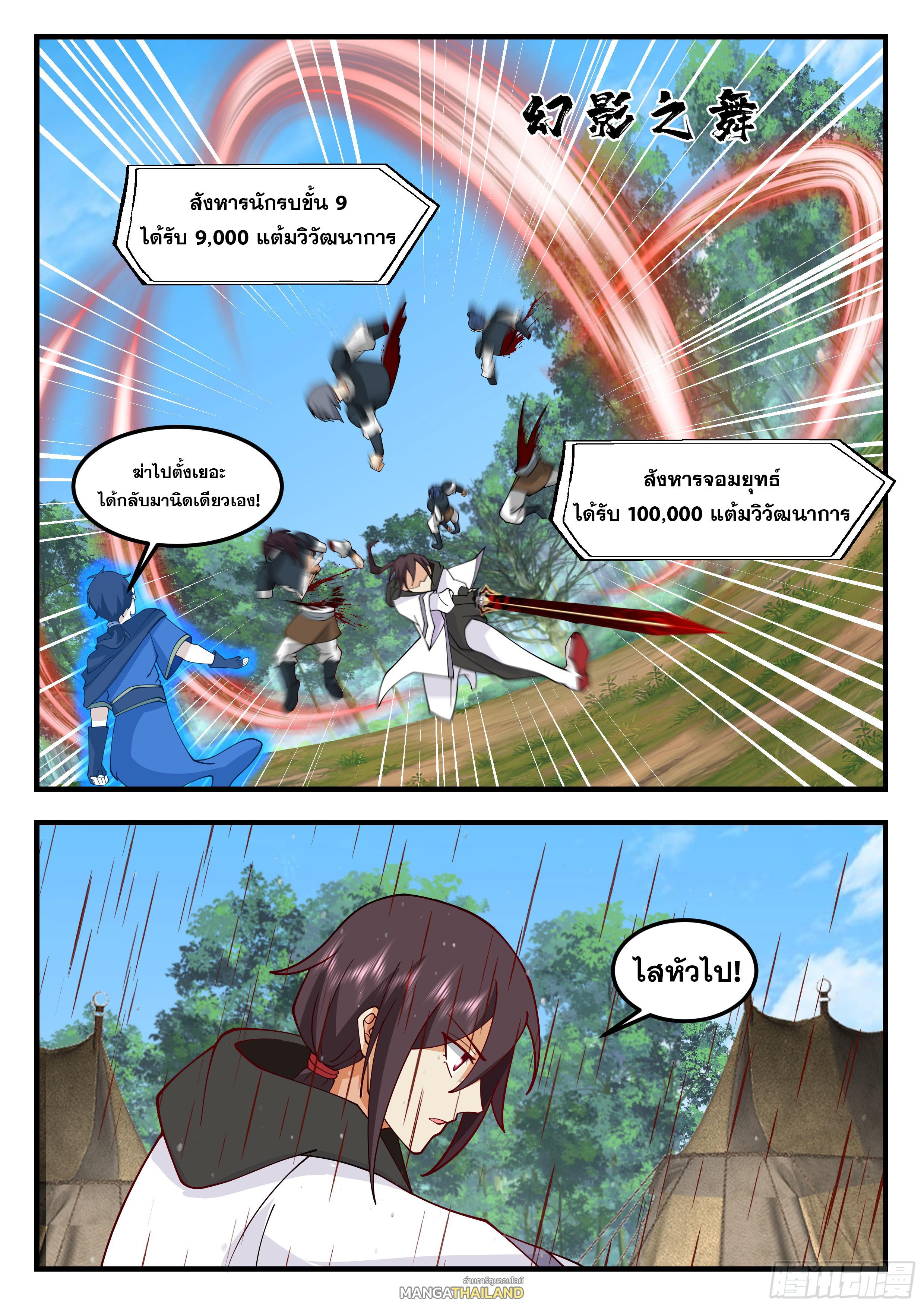 Killing Evolution From a Sword ตอนที่ 104 แปลไทย รูปที่ 7