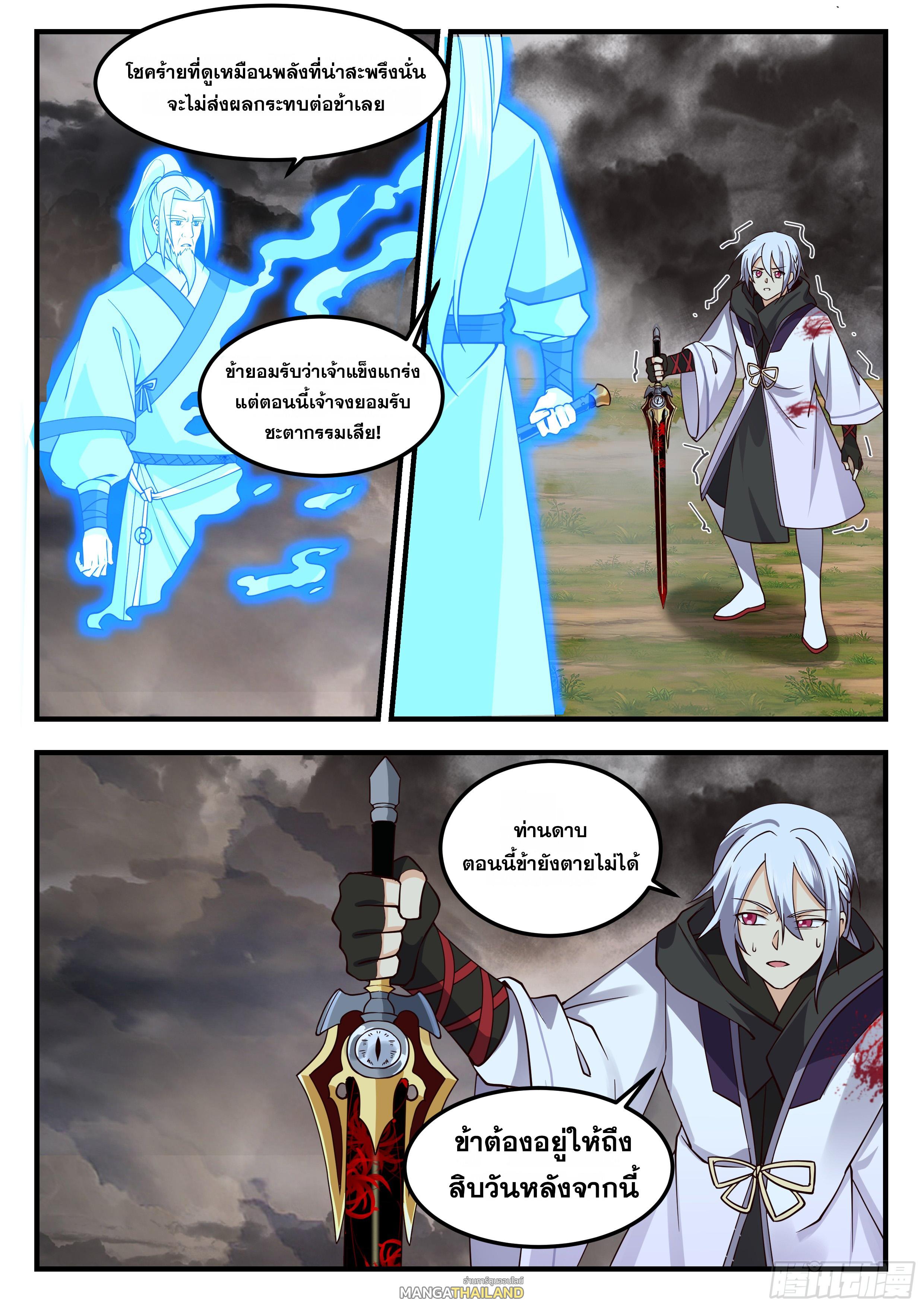 Killing Evolution From a Sword ตอนที่ 107 แปลไทยแปลไทย รูปที่ 5