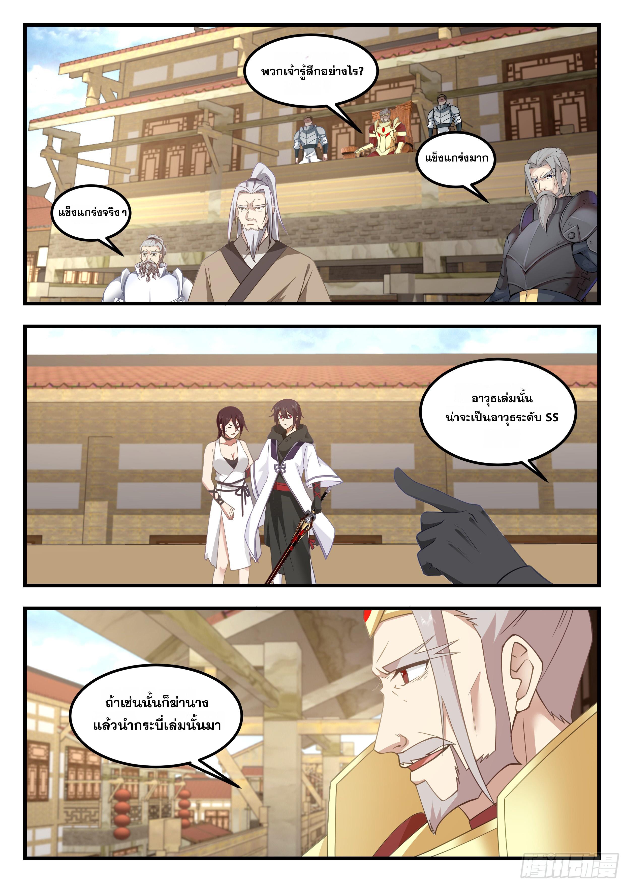 Killing Evolution From a Sword ตอนที่ 108 แปลไทยแปลไทย รูปที่ 12