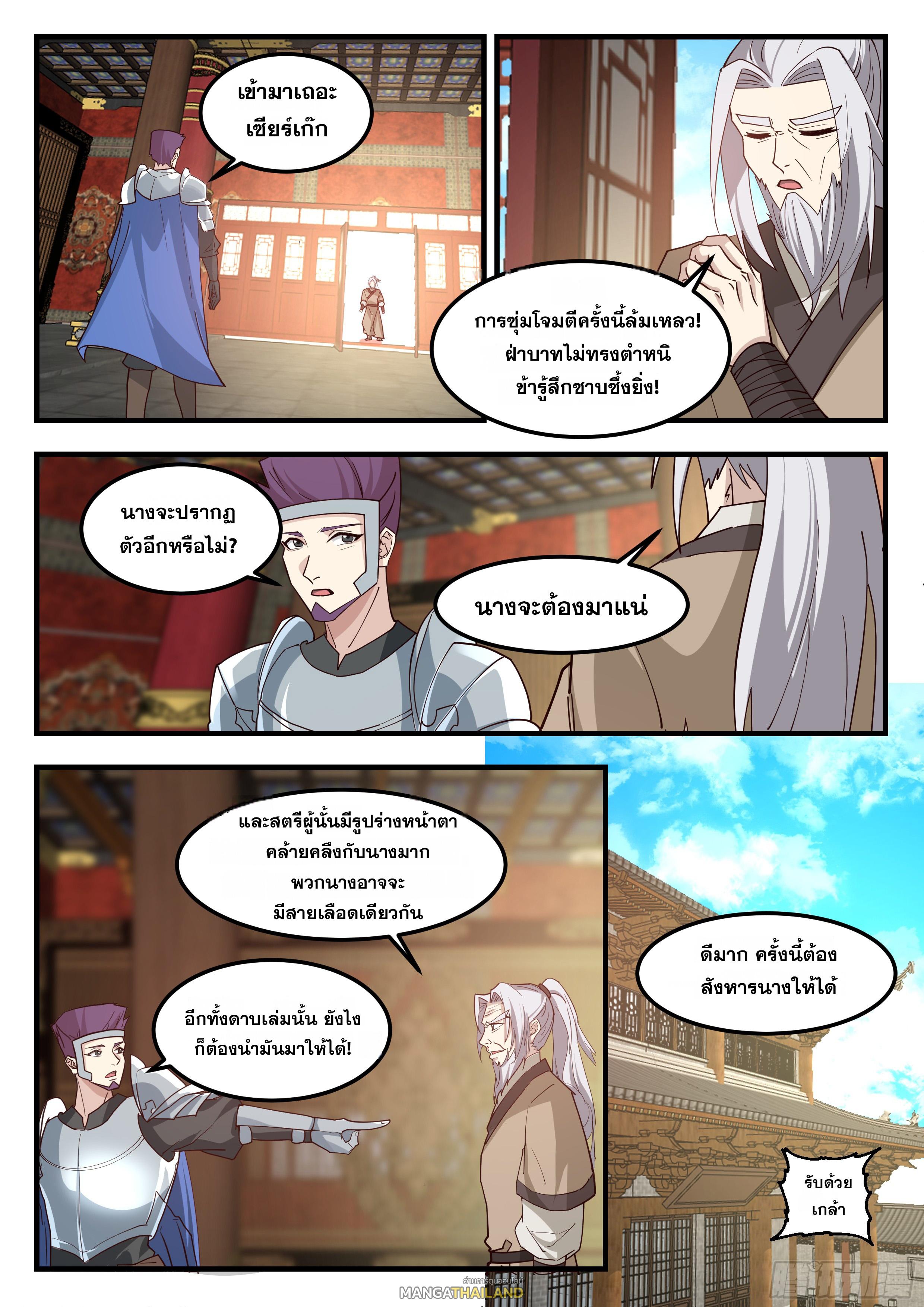 Killing Evolution From a Sword ตอนที่ 108 แปลไทยแปลไทย รูปที่ 3