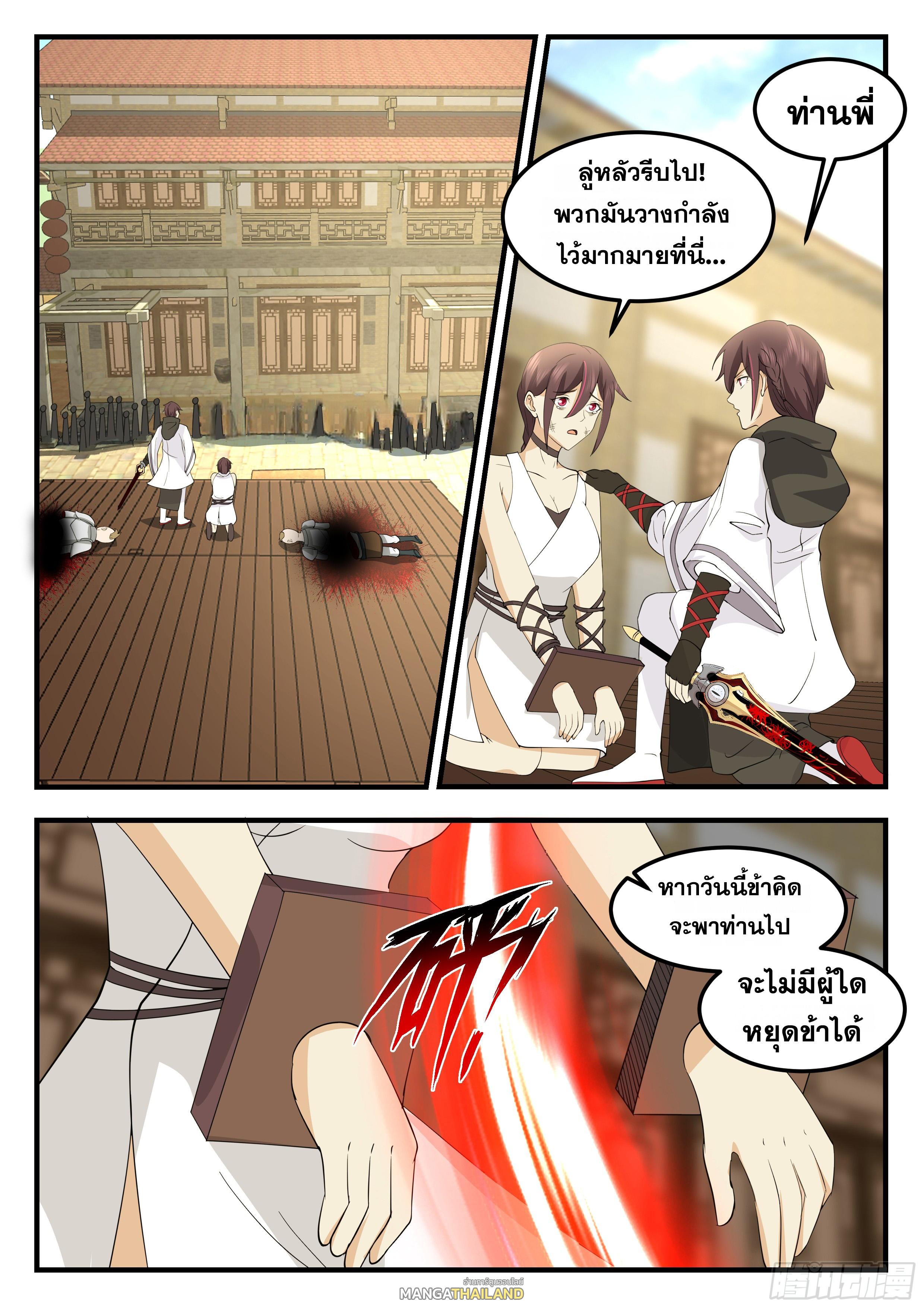 Killing Evolution From a Sword ตอนที่ 108 แปลไทยแปลไทย รูปที่ 9