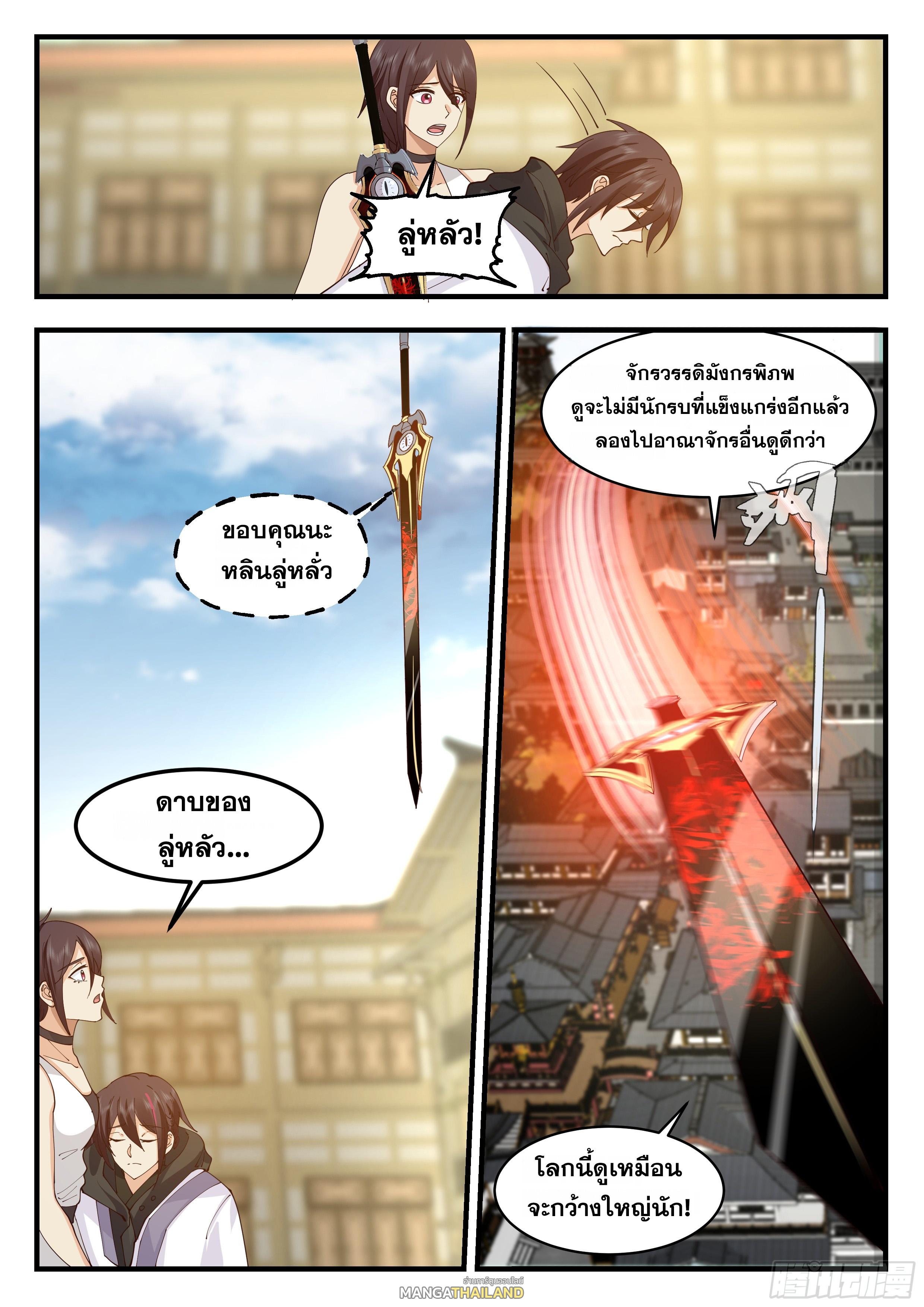 Killing Evolution From a Sword ตอนที่ 111 แปลไทยแปลไทย รูปที่ 13