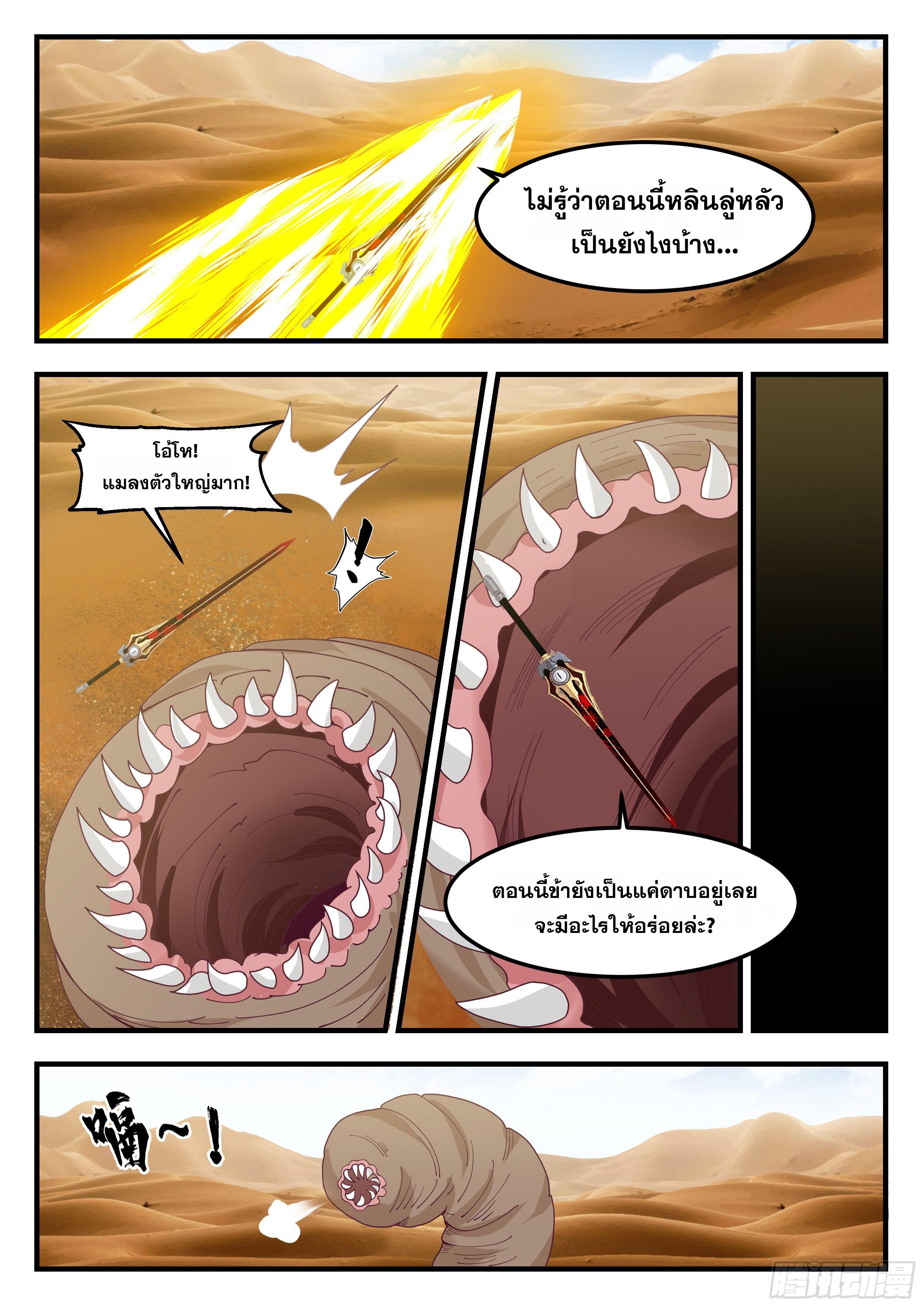 Killing Evolution From a Sword ตอนที่ 112 แปลไทยแปลไทย รูปที่ 2