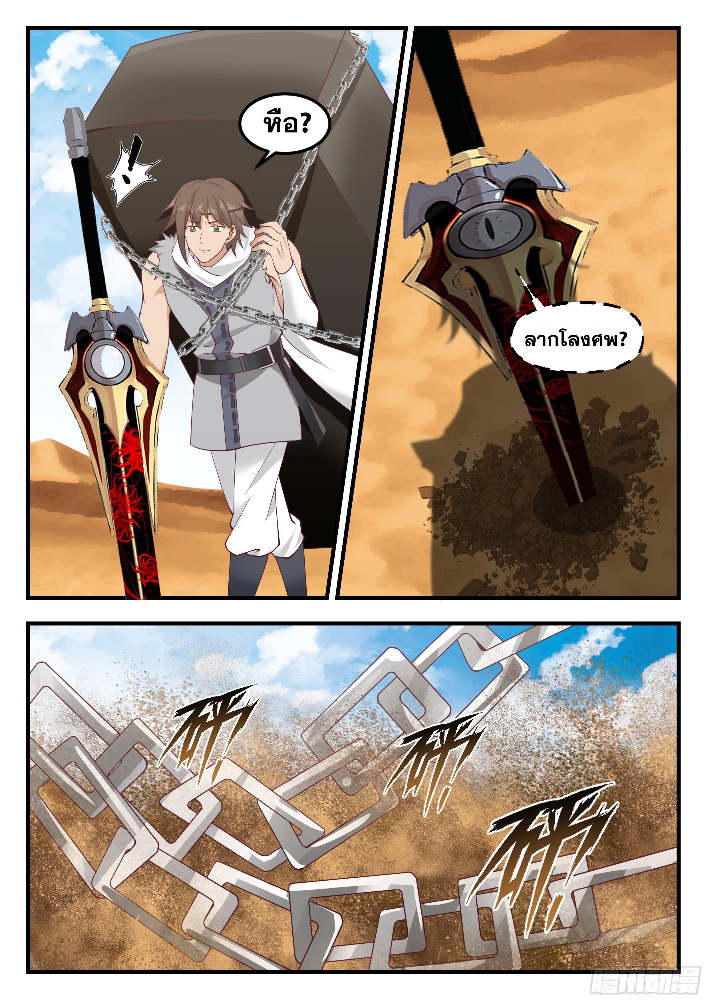 Killing Evolution From a Sword ตอนที่ 112 แปลไทยแปลไทย รูปที่ 6