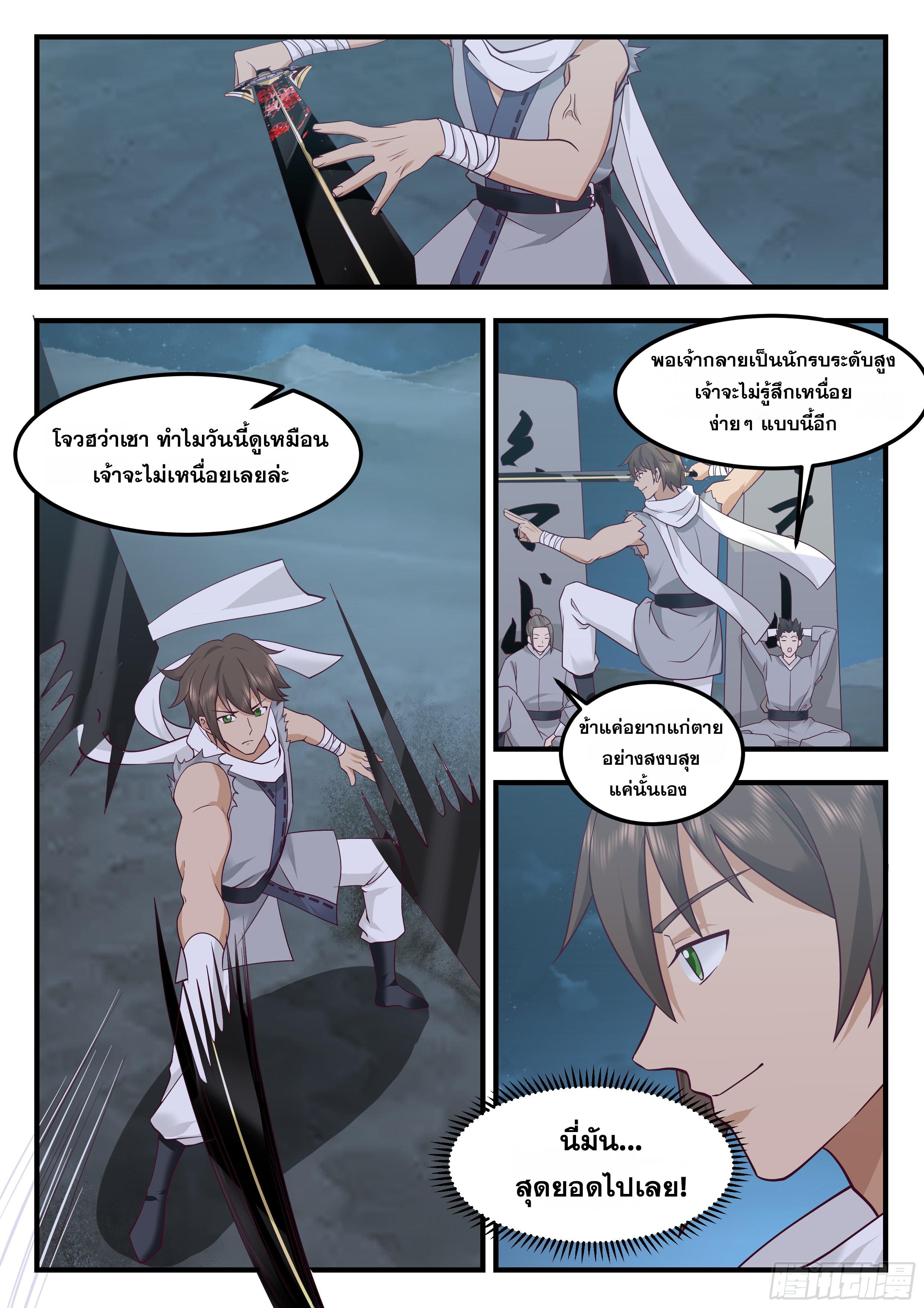 Killing Evolution From a Sword ตอนที่ 113 แปลไทยแปลไทย รูปที่ 4