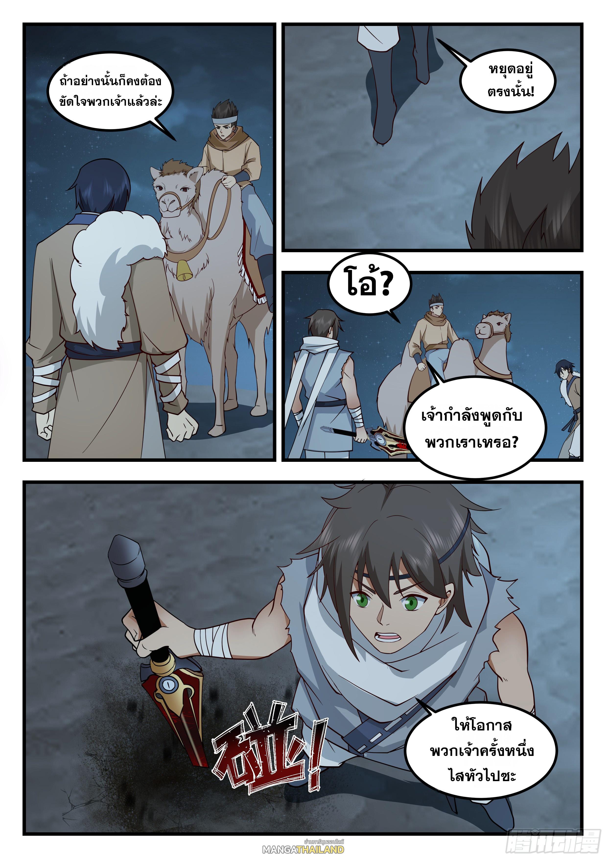 Killing Evolution From a Sword ตอนที่ 113 แปลไทยแปลไทย รูปที่ 8