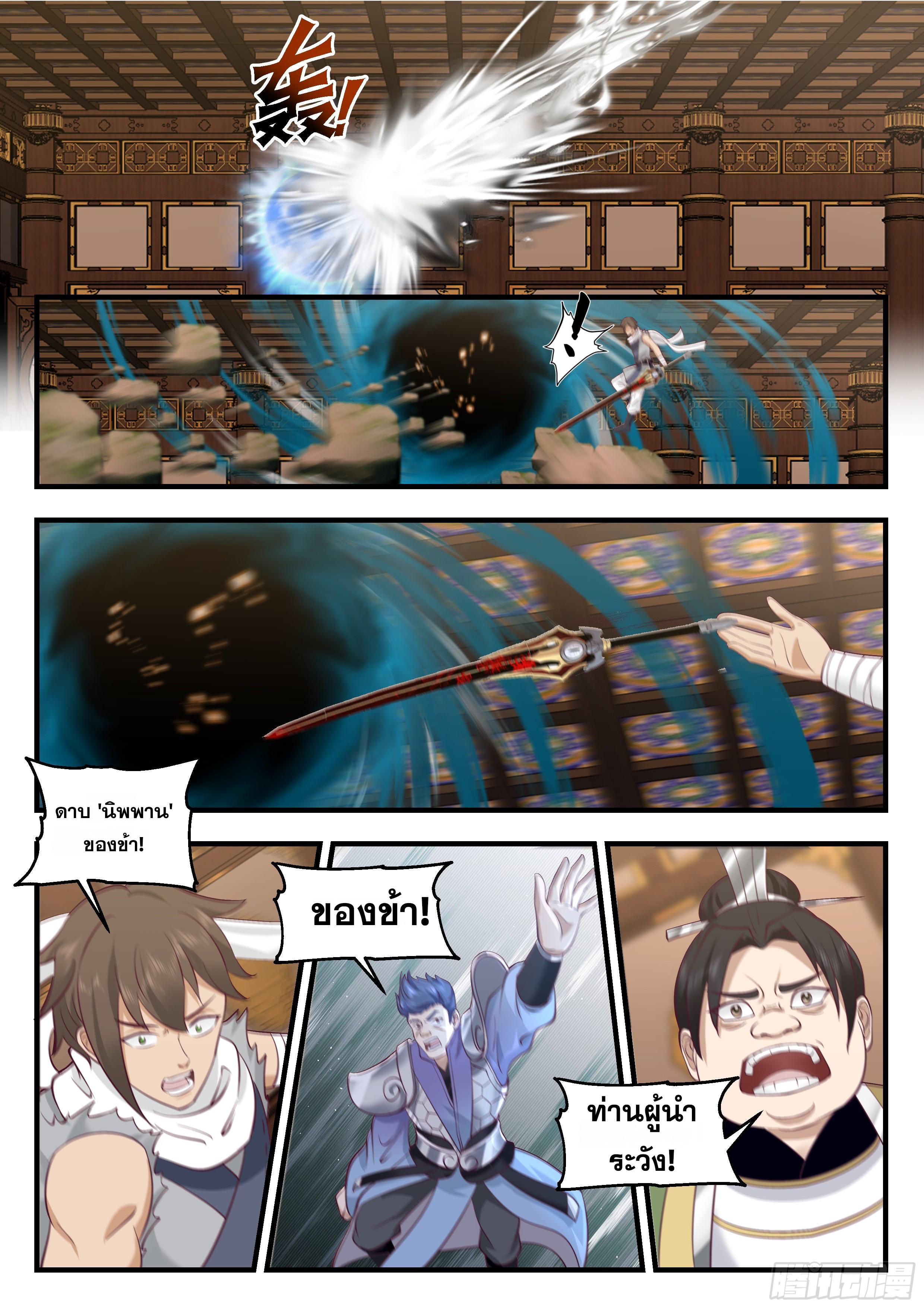 Killing Evolution From a Sword ตอนที่ 115 แปลไทยแปลไทย รูปที่ 12