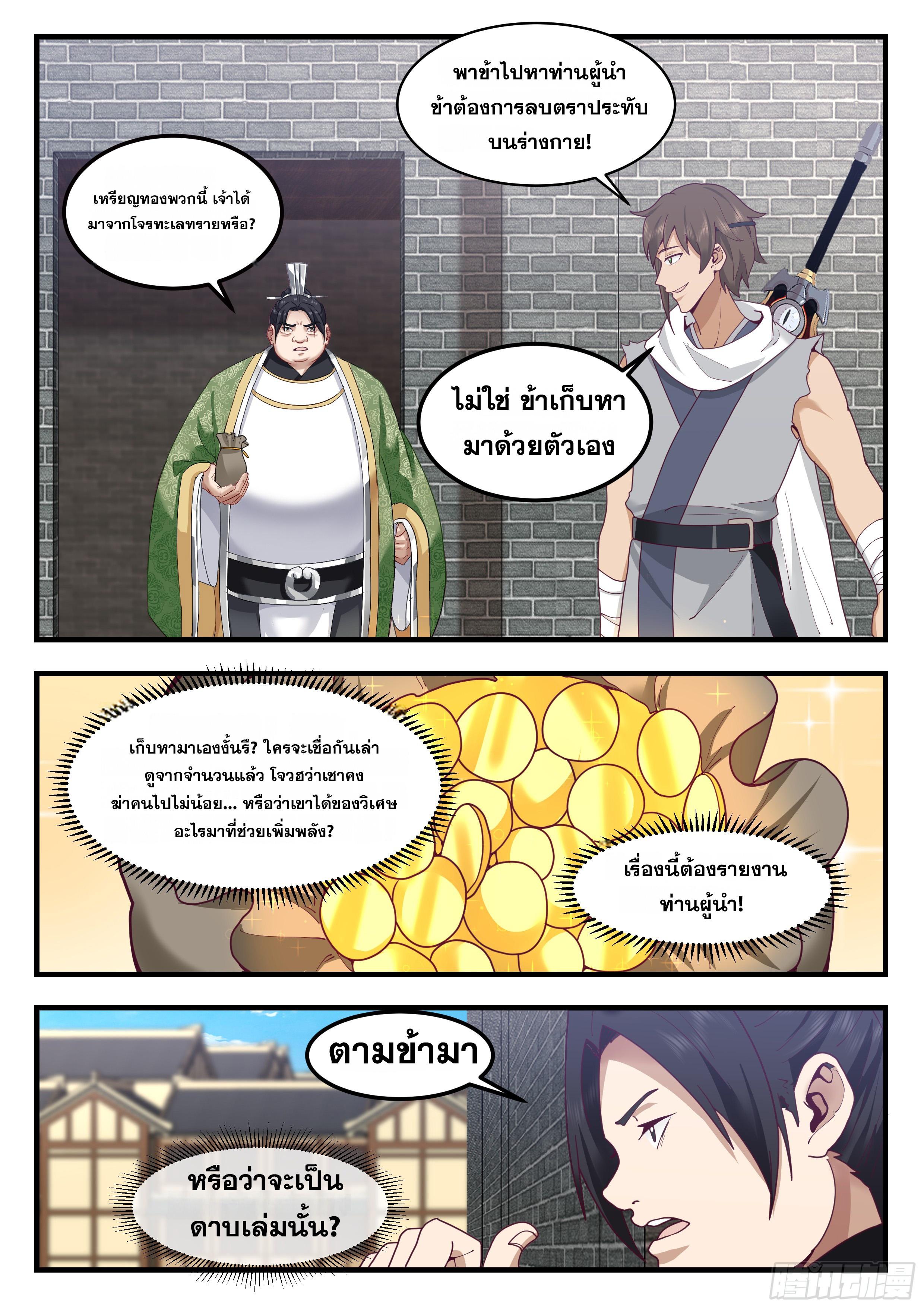 Killing Evolution From a Sword ตอนที่ 115 แปลไทยแปลไทย รูปที่ 2