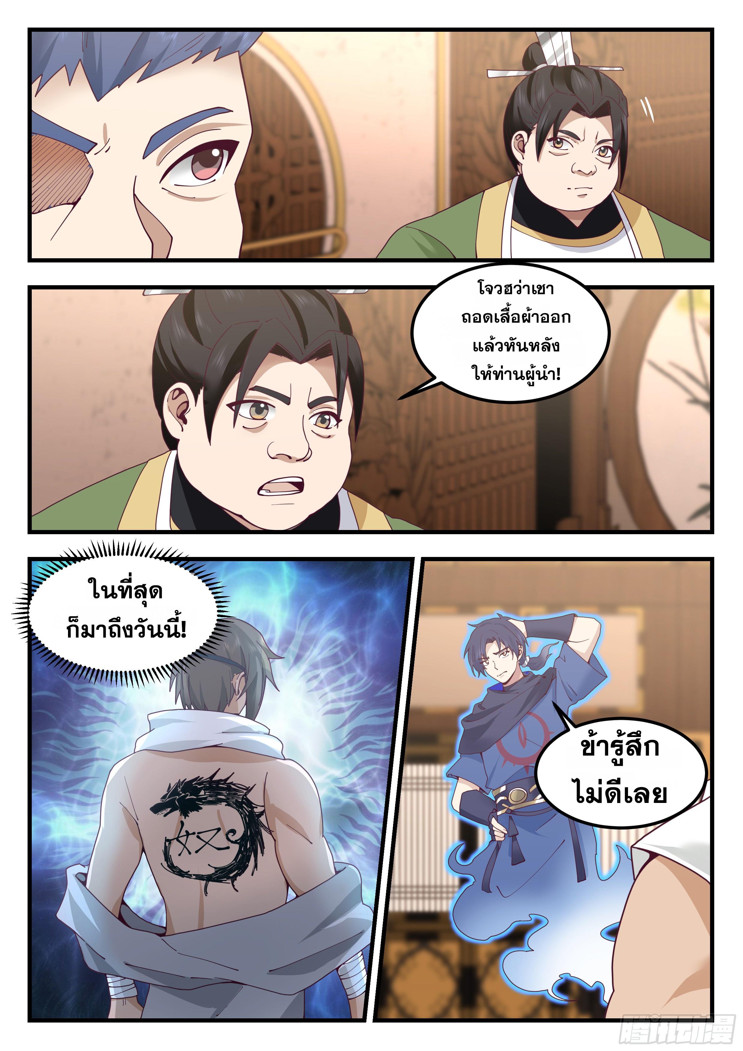 Killing Evolution From a Sword ตอนที่ 115 แปลไทยแปลไทย รูปที่ 4