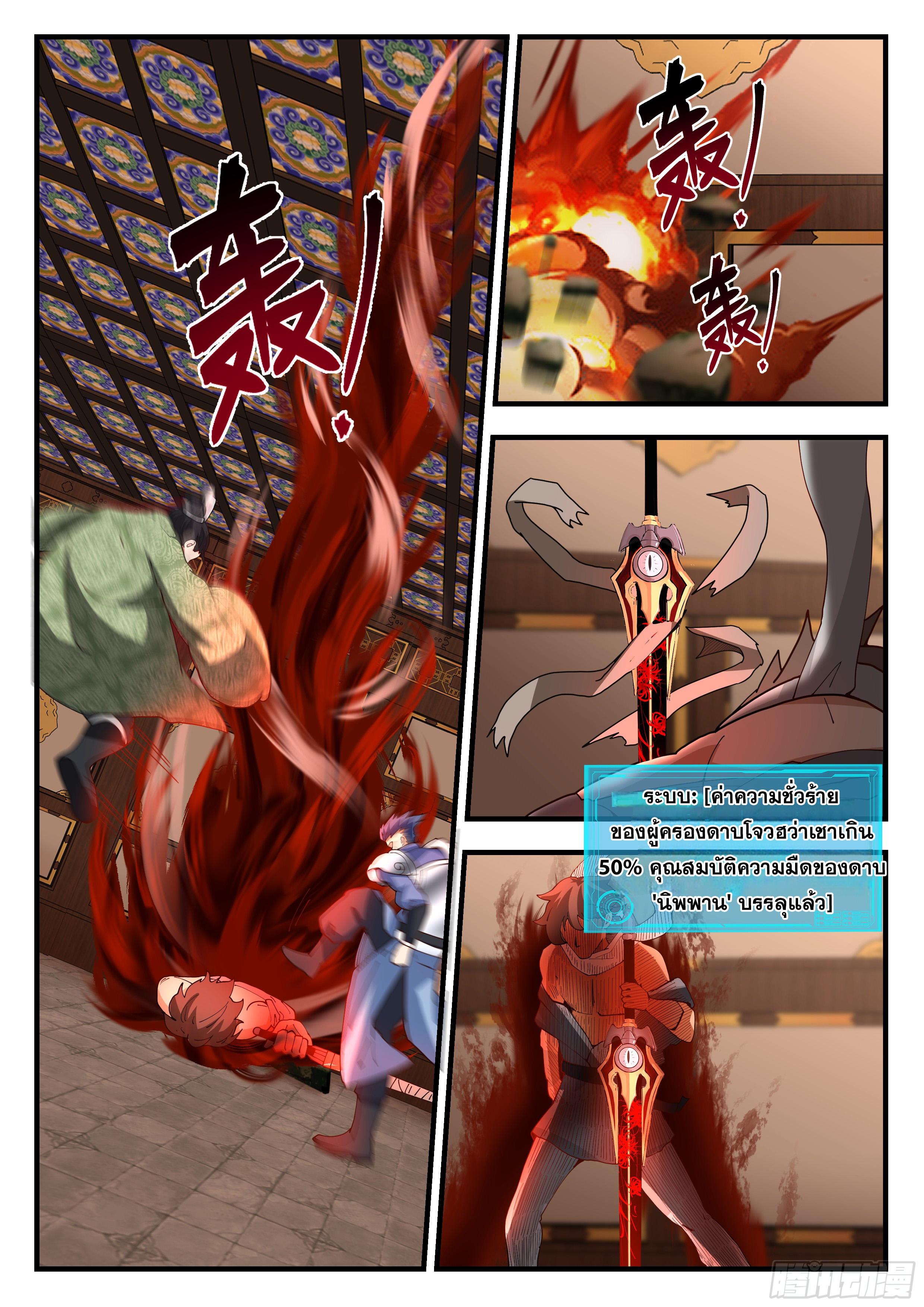 Killing Evolution From a Sword ตอนที่ 115 แปลไทยแปลไทย รูปที่ 8