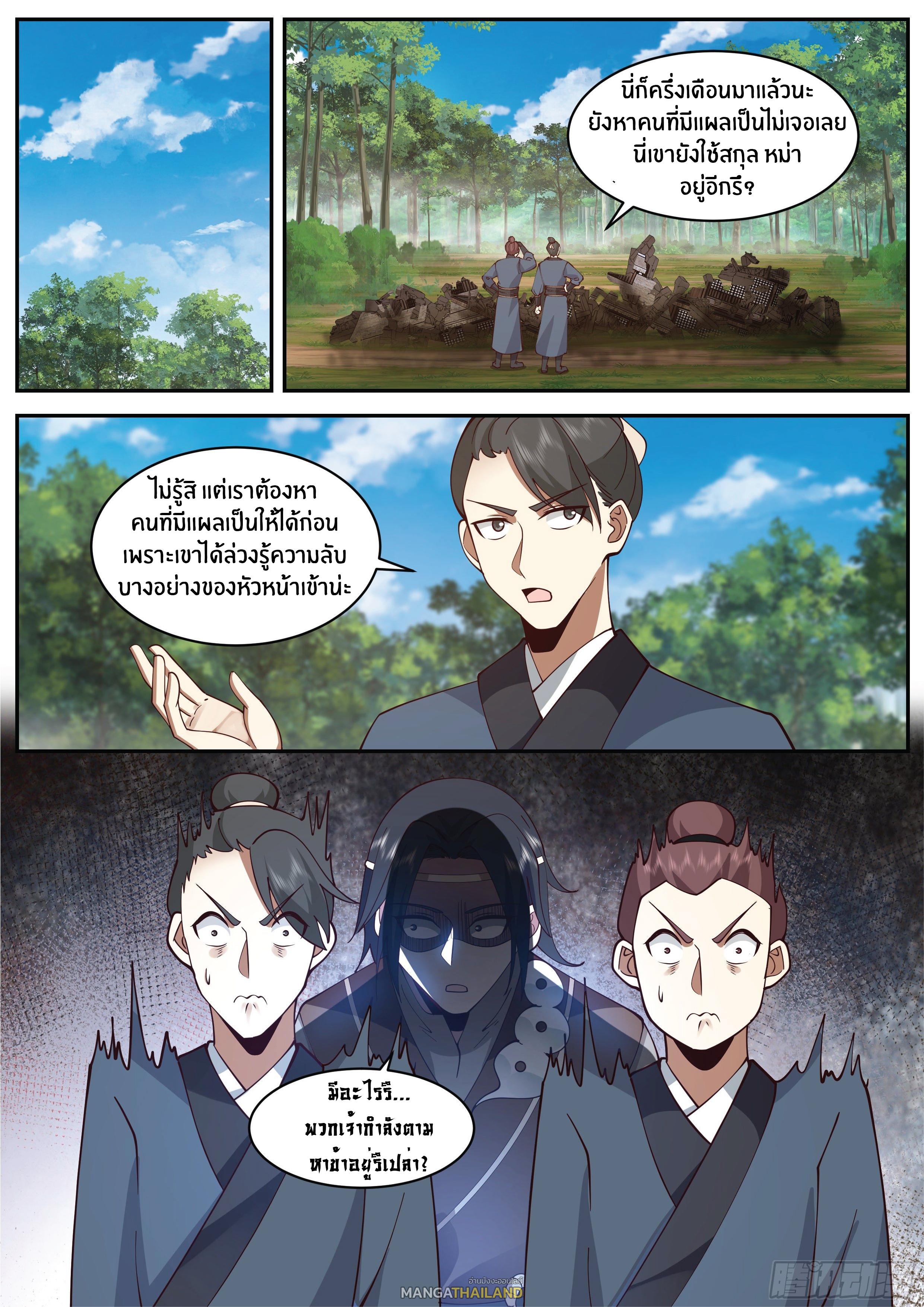 Killing Evolution From a Sword ตอนที่ 13 แปลไทย รูปที่ 13