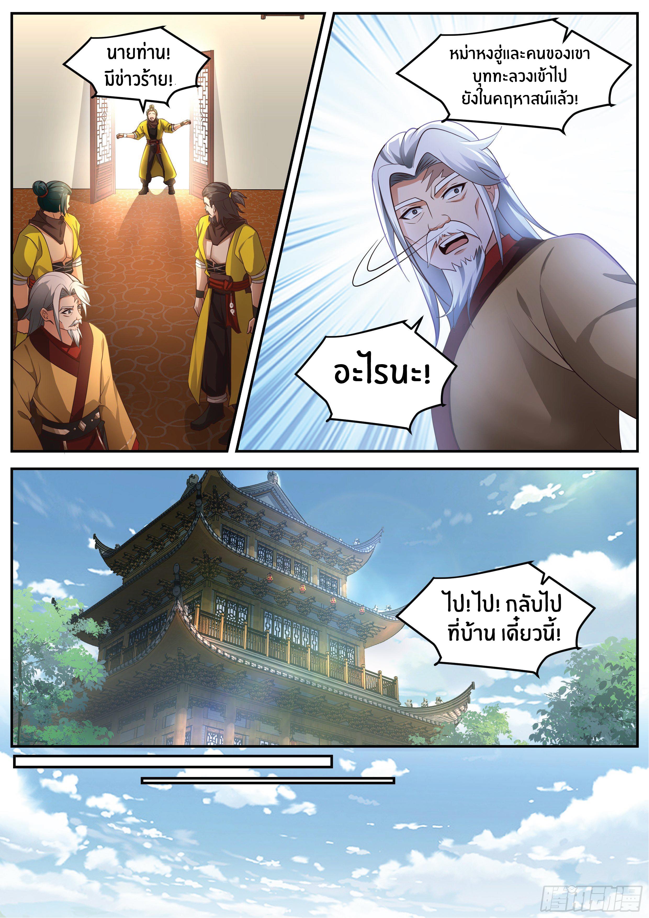 Killing Evolution From a Sword ตอนที่ 15 แปลไทย รูปที่ 9