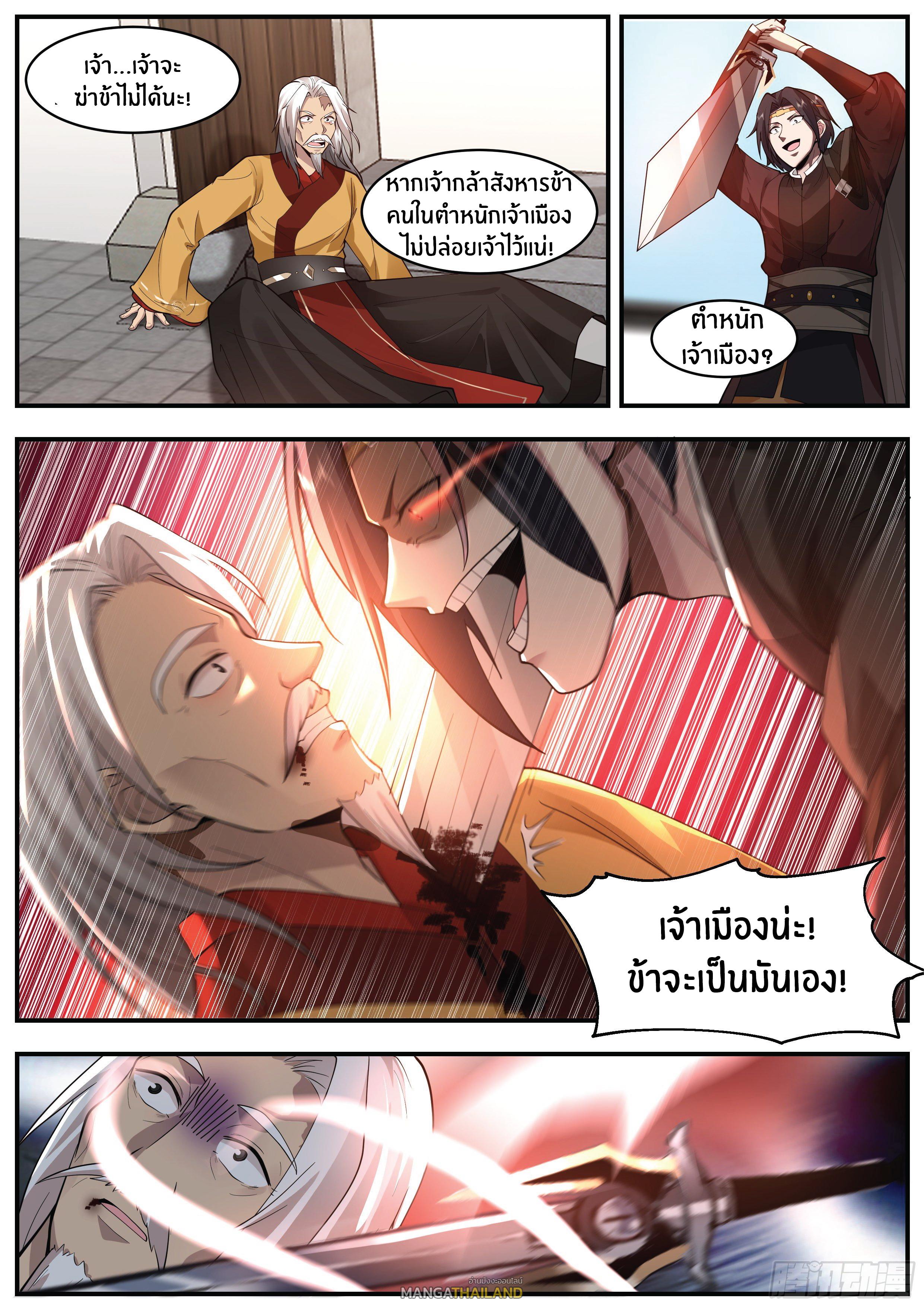 Killing Evolution From a Sword ตอนที่ 16 แปลไทย รูปที่ 10