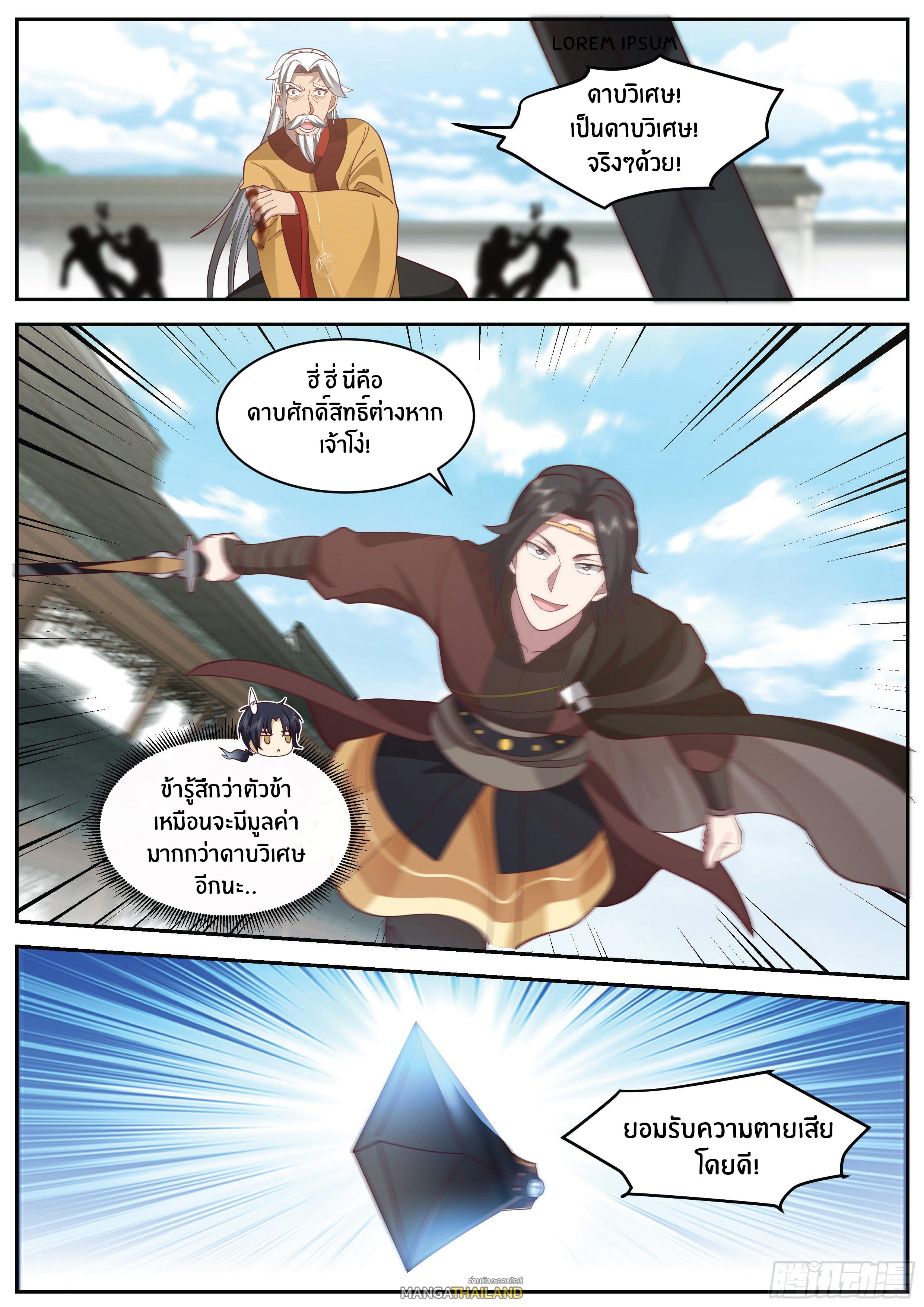 Killing Evolution From a Sword ตอนที่ 16 แปลไทย รูปที่ 7