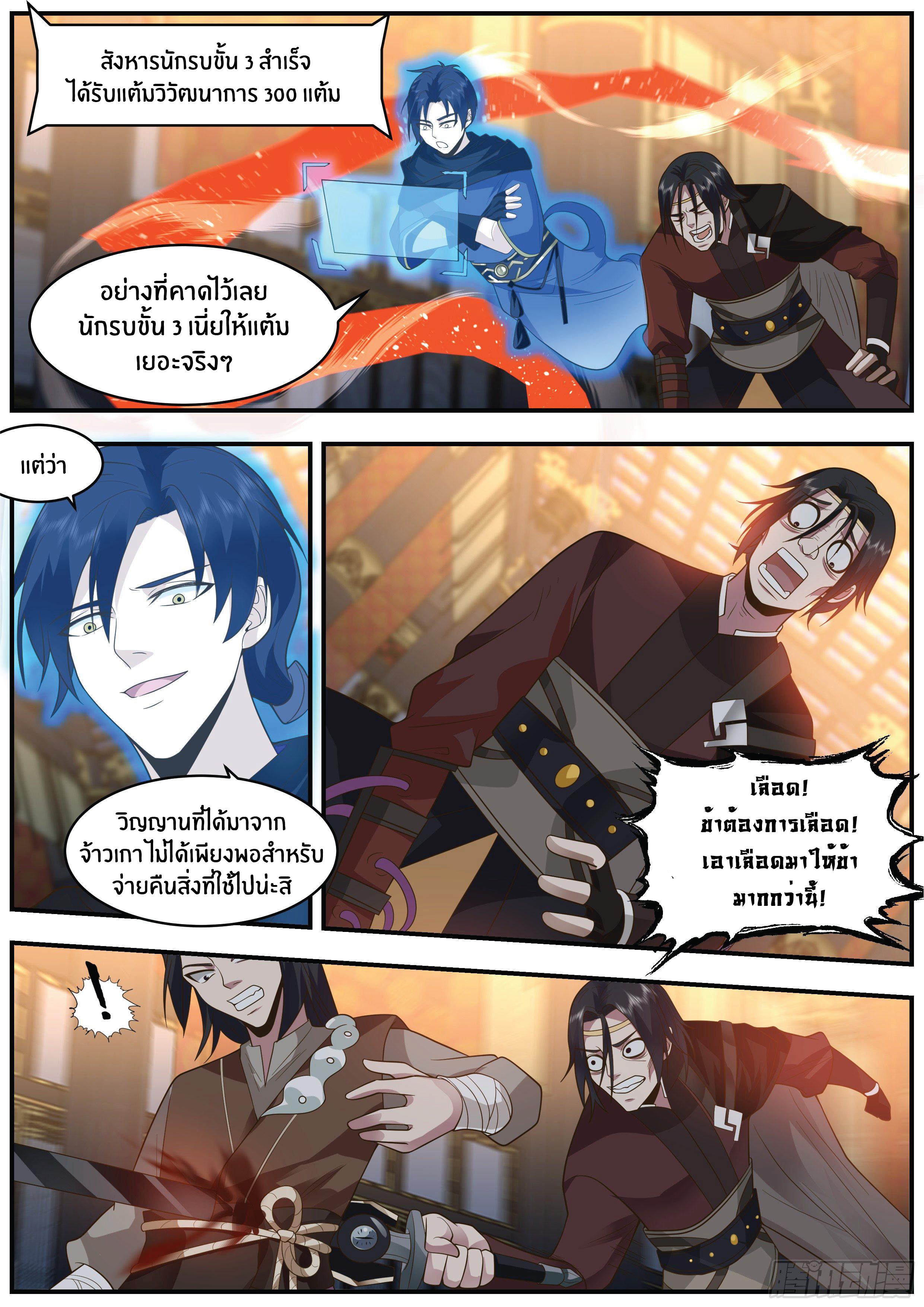 Killing Evolution From a Sword ตอนที่ 18 แปลไทย รูปที่ 11