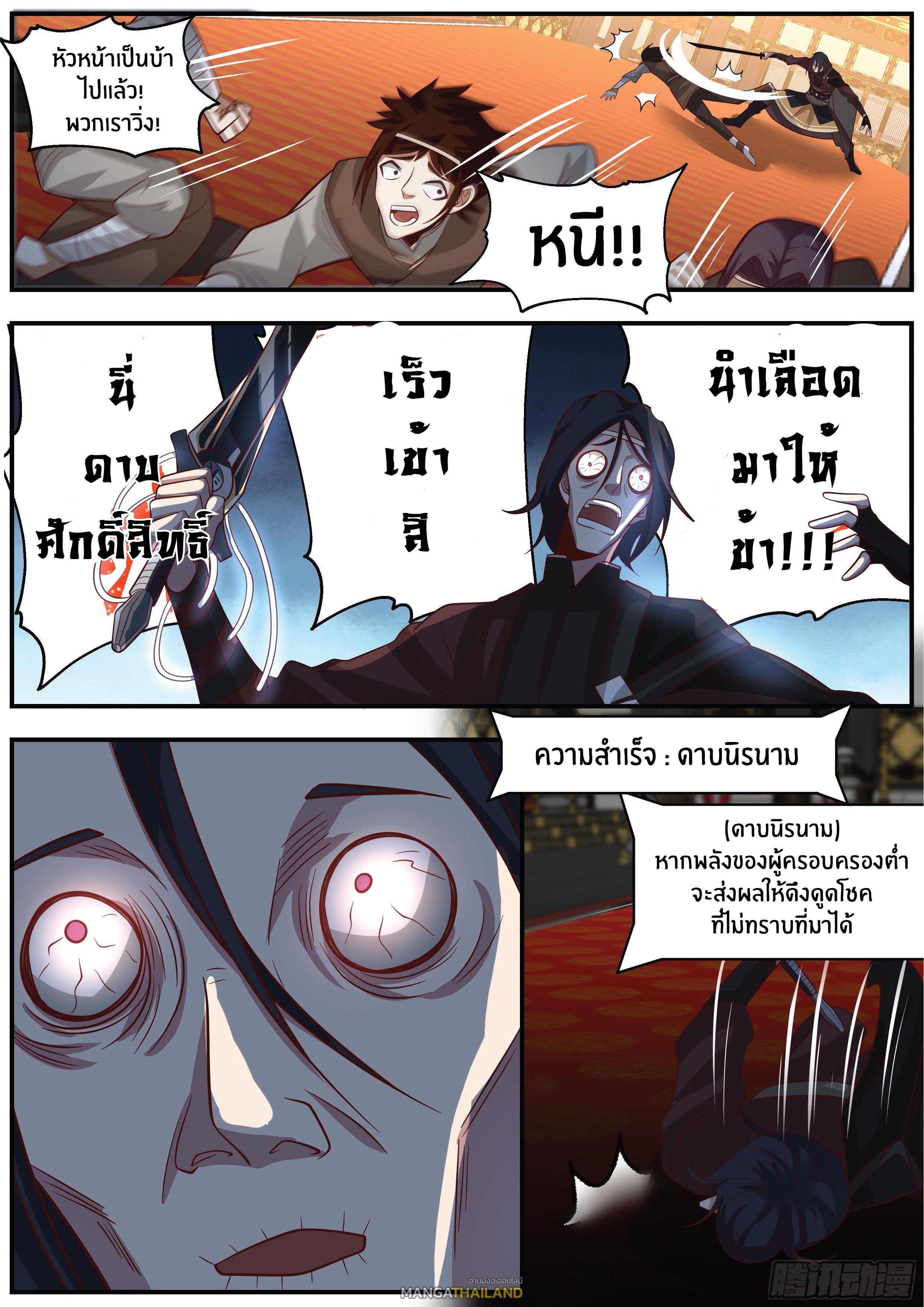 Killing Evolution From a Sword ตอนที่ 18 แปลไทย รูปที่ 12