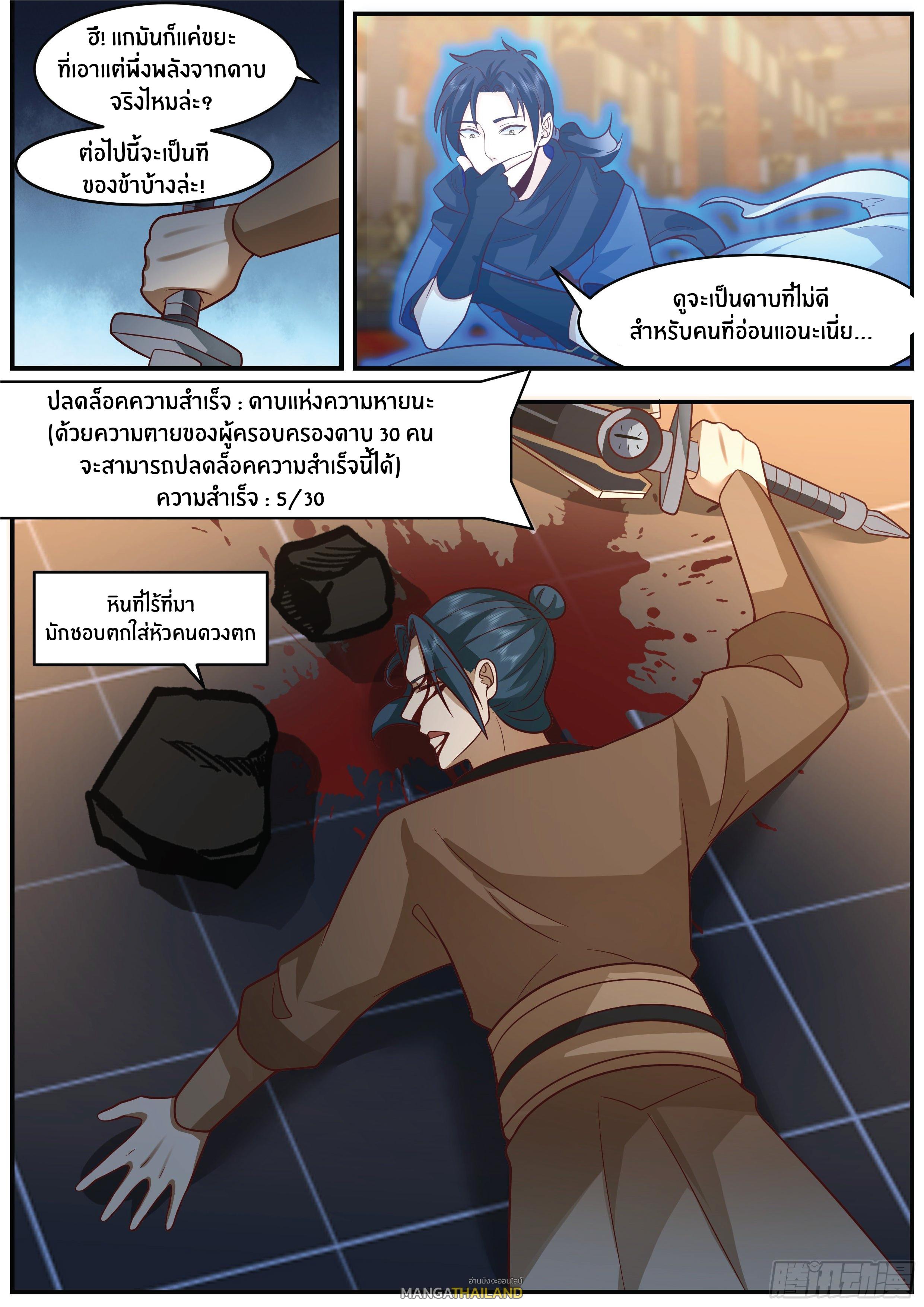 Killing Evolution From a Sword ตอนที่ 18 แปลไทย รูปที่ 13