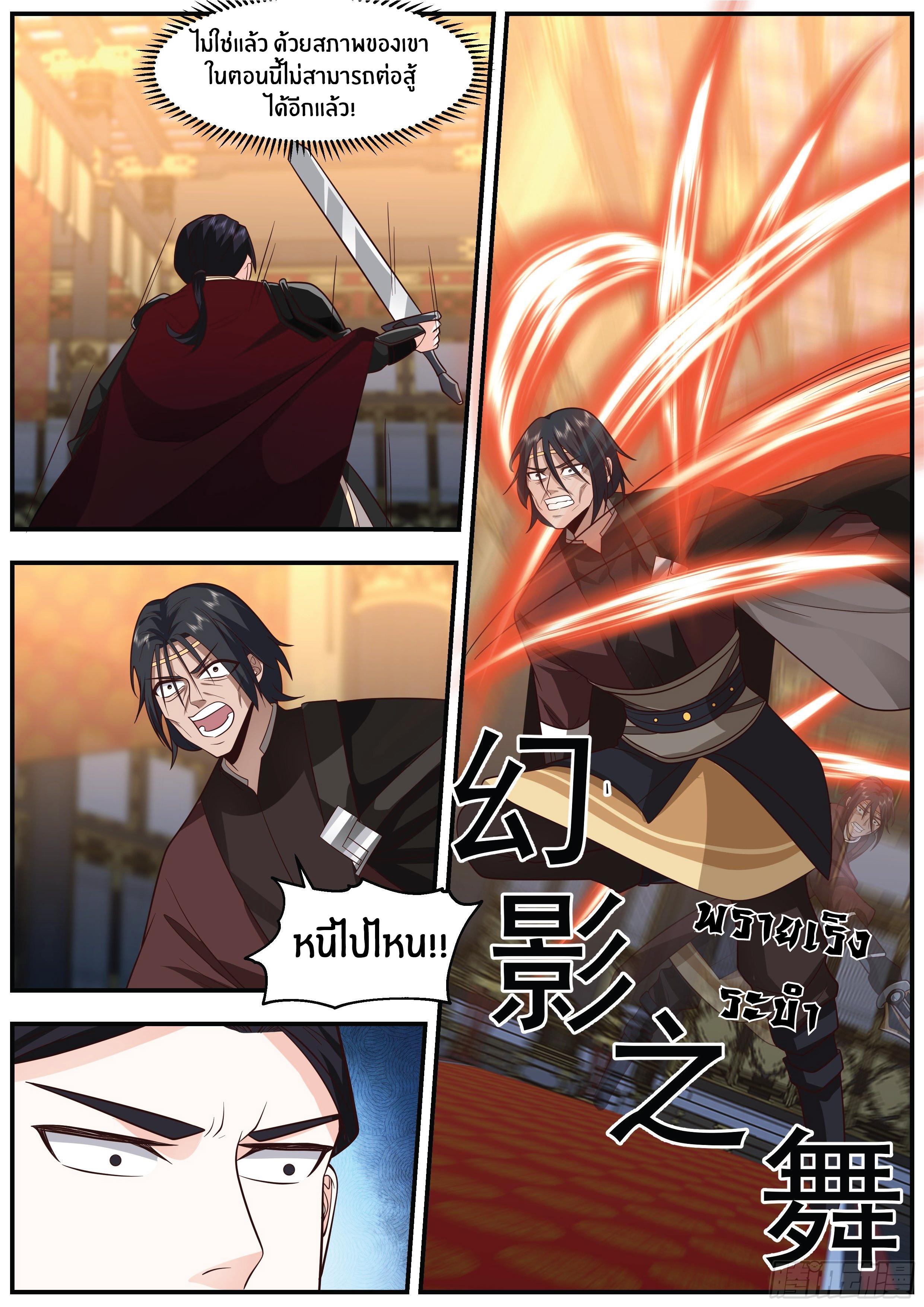 Killing Evolution From a Sword ตอนที่ 18 แปลไทย รูปที่ 9