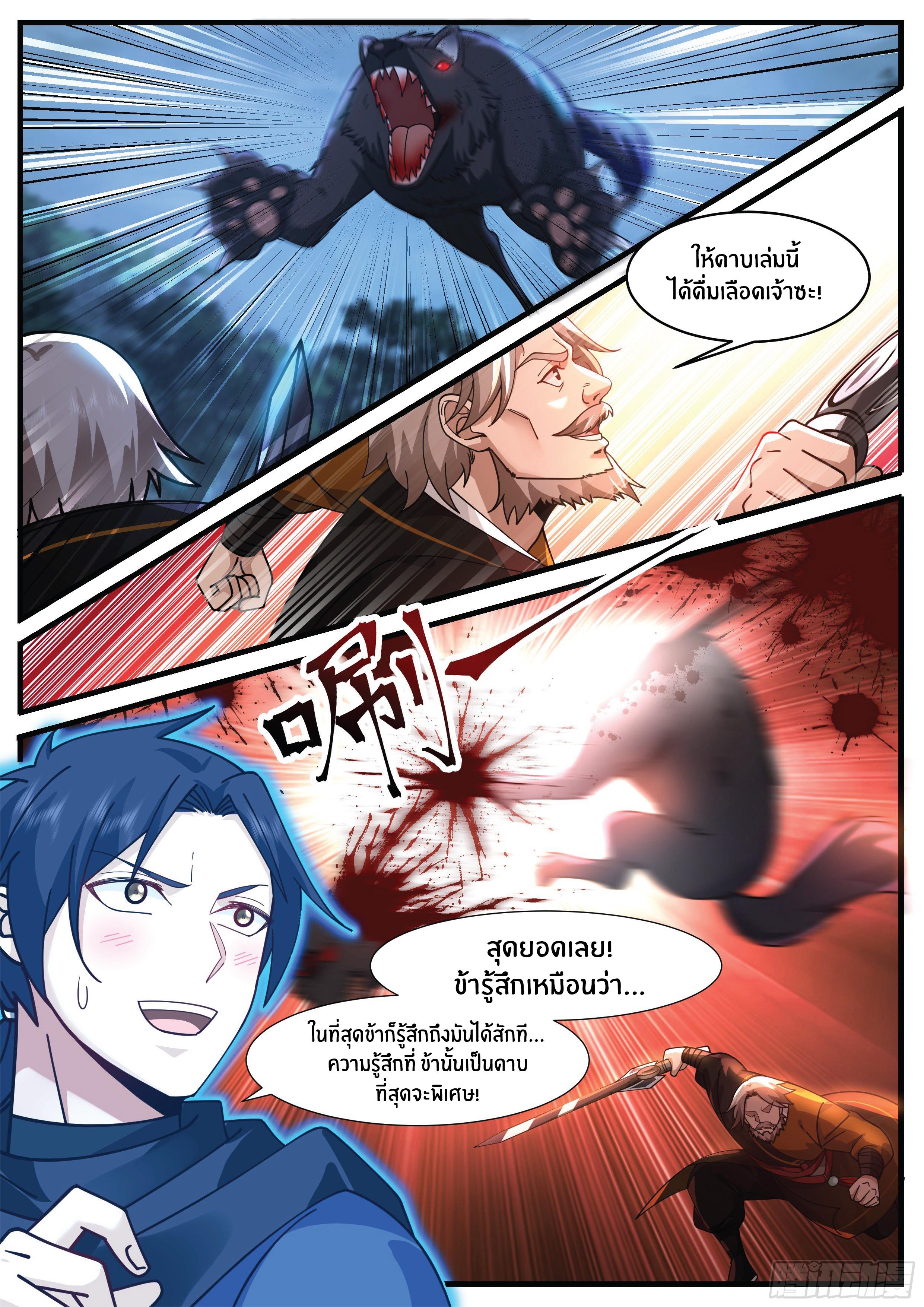 Killing Evolution From a Sword ตอนที่ 2 แปลไทย รูปที่ 11