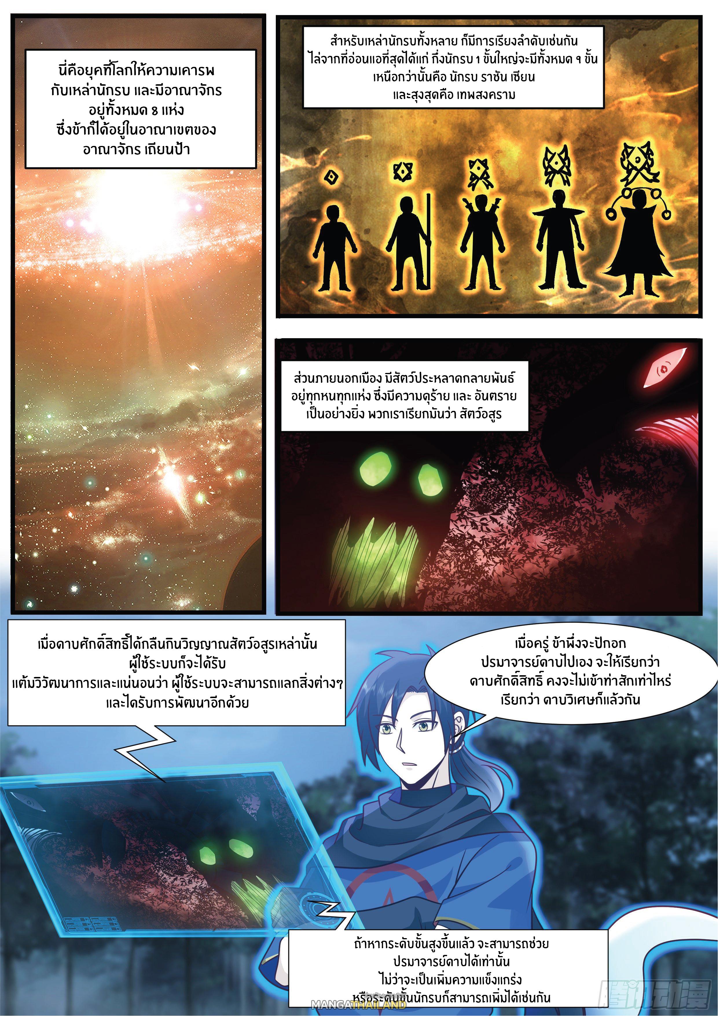 Killing Evolution From a Sword ตอนที่ 2 แปลไทย รูปที่ 2