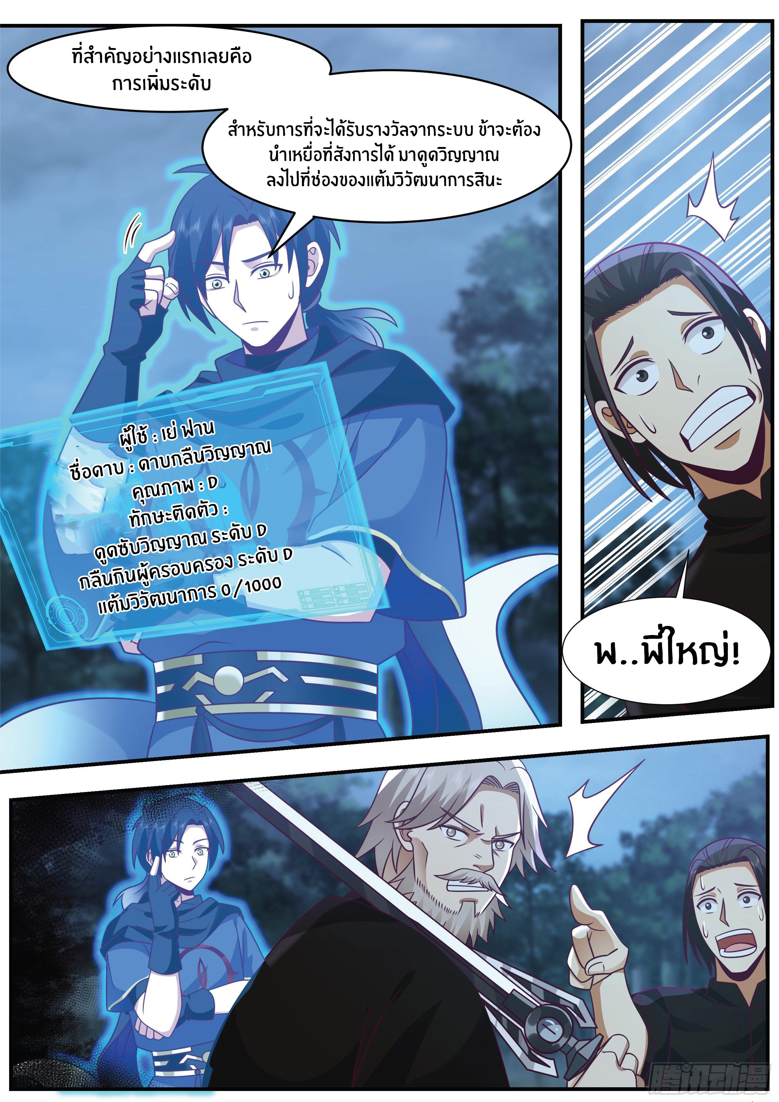 Killing Evolution From a Sword ตอนที่ 2 แปลไทย รูปที่ 4