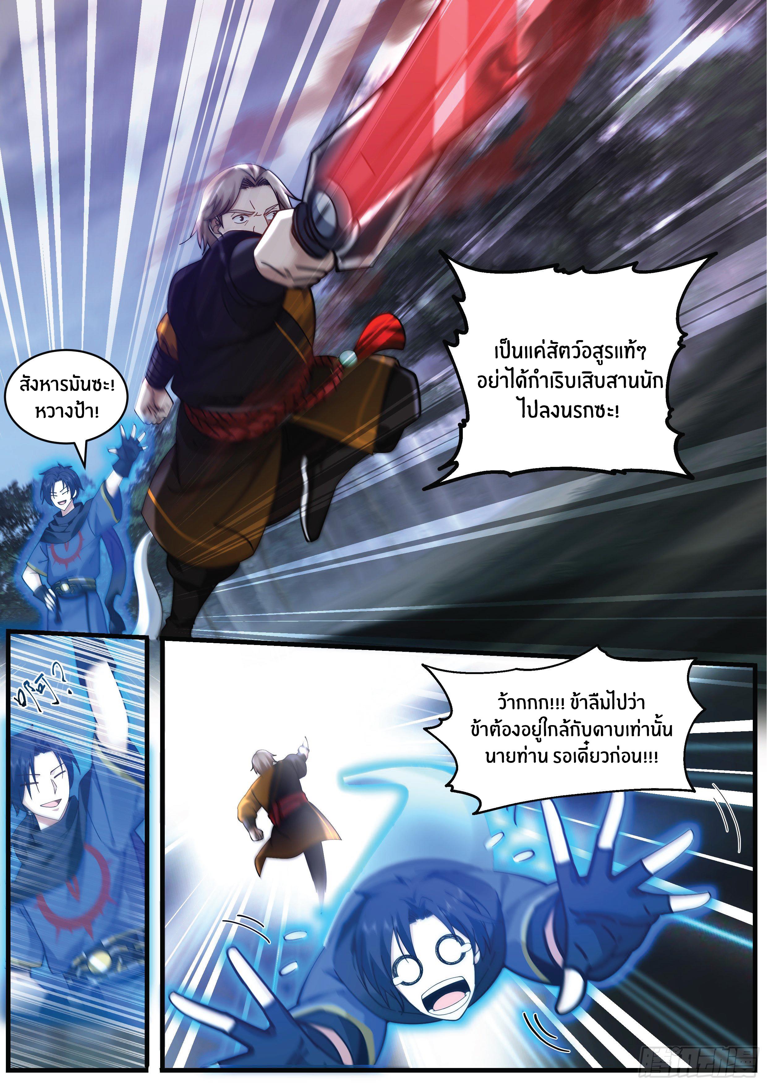 Killing Evolution From a Sword ตอนที่ 2 แปลไทย รูปที่ 7