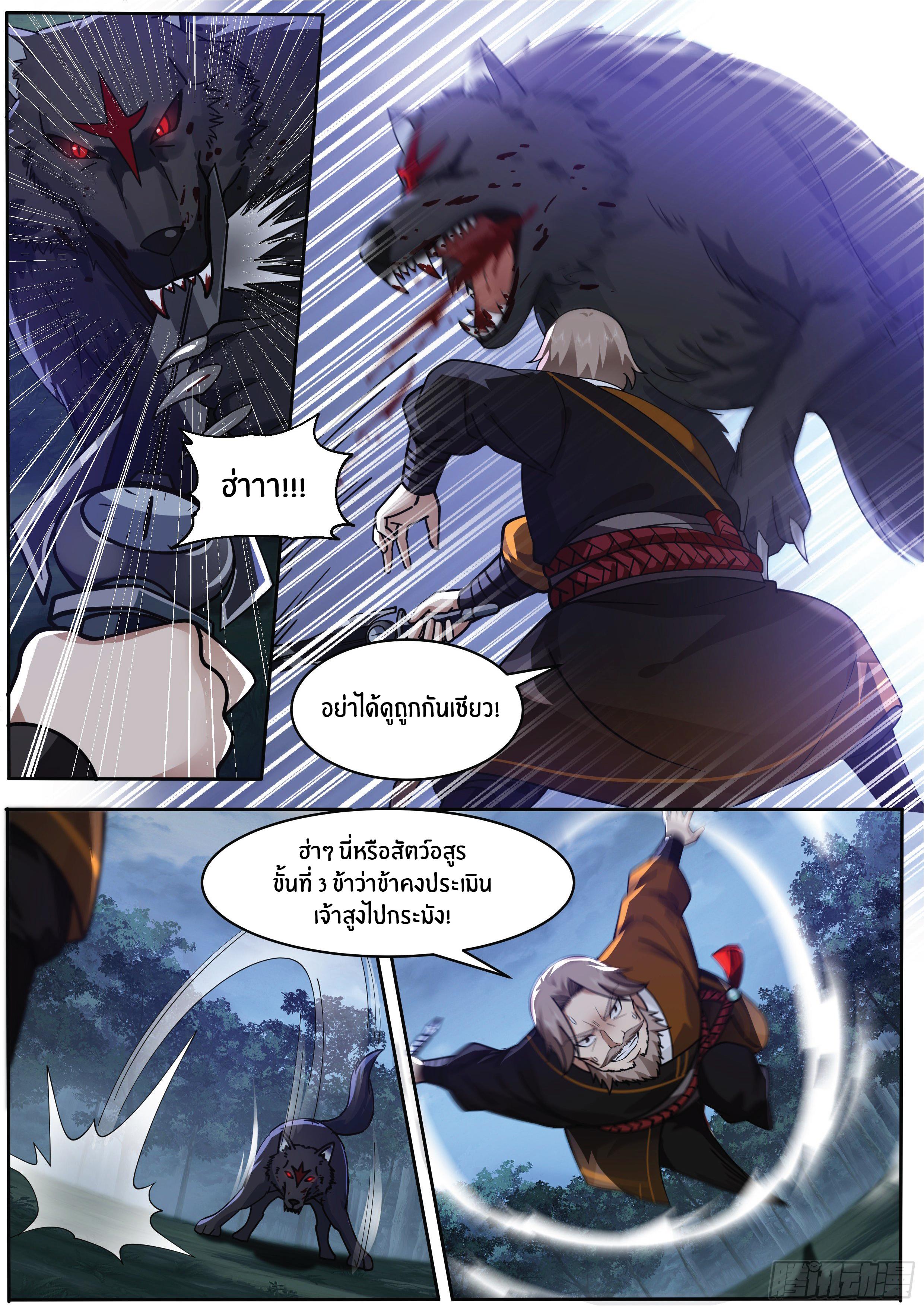 Killing Evolution From a Sword ตอนที่ 2 แปลไทย รูปที่ 8