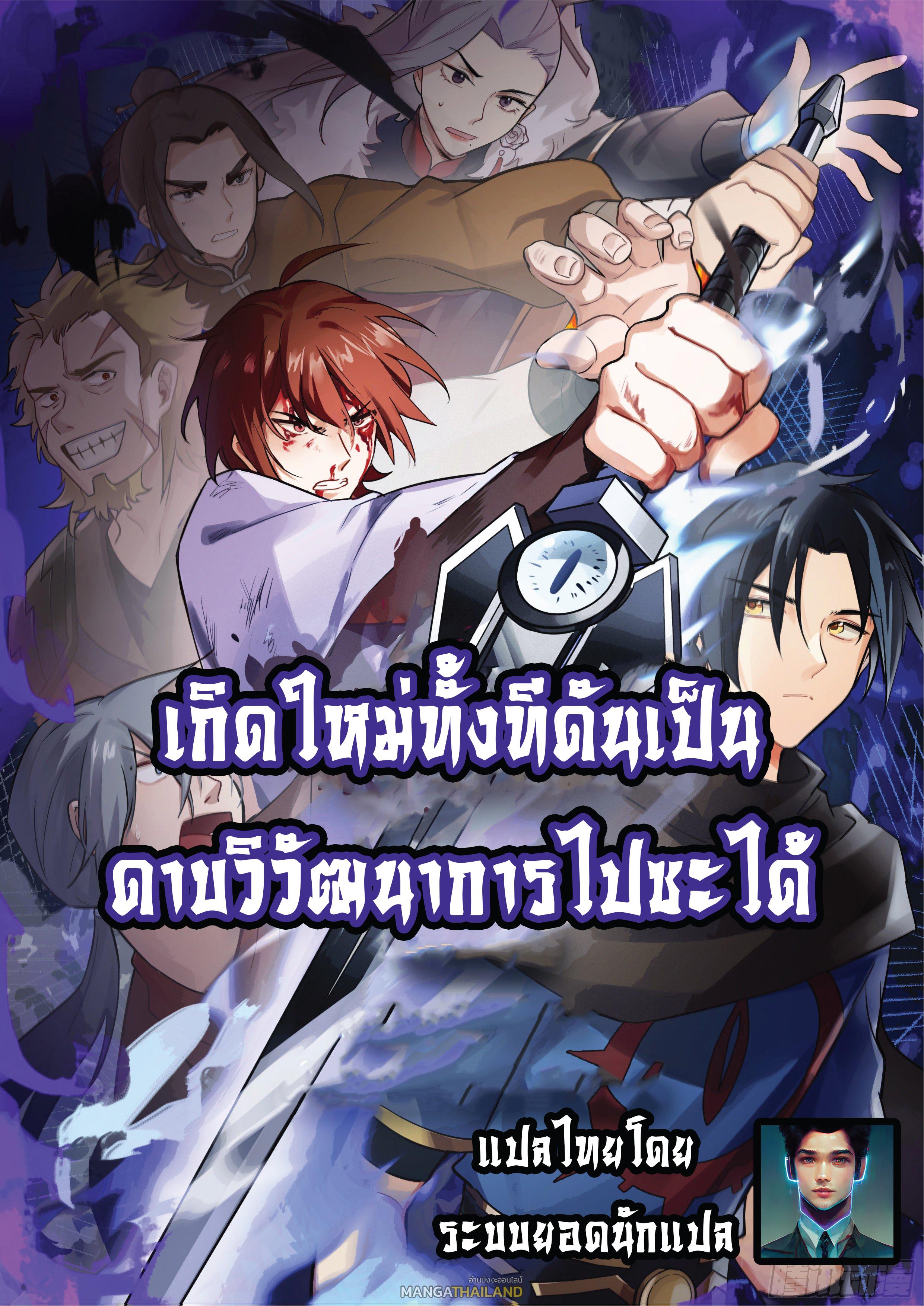 Killing Evolution From a Sword ตอนที่ 20 แปลไทย รูปที่ 1