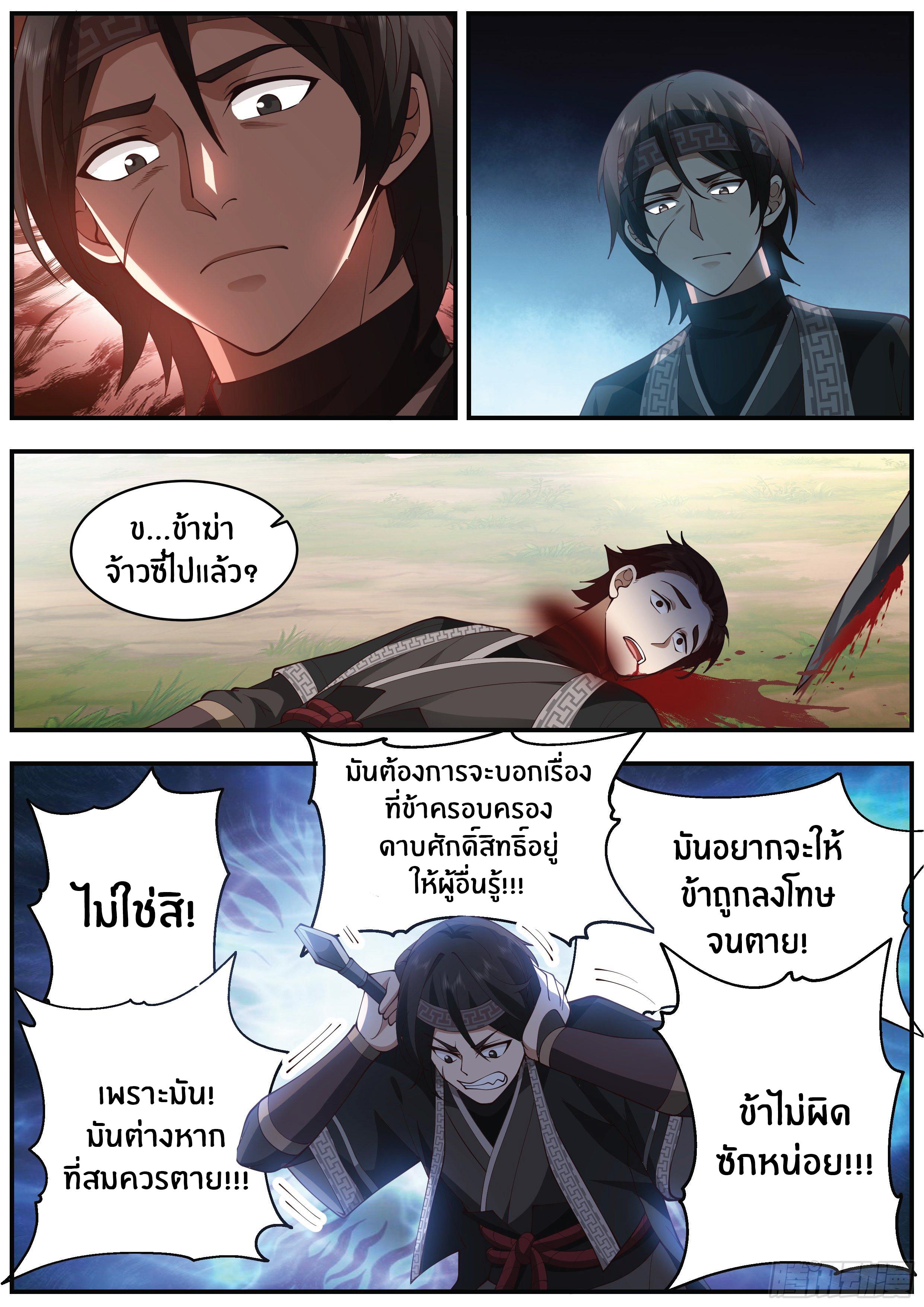 Killing Evolution From a Sword ตอนที่ 20 แปลไทย รูปที่ 11