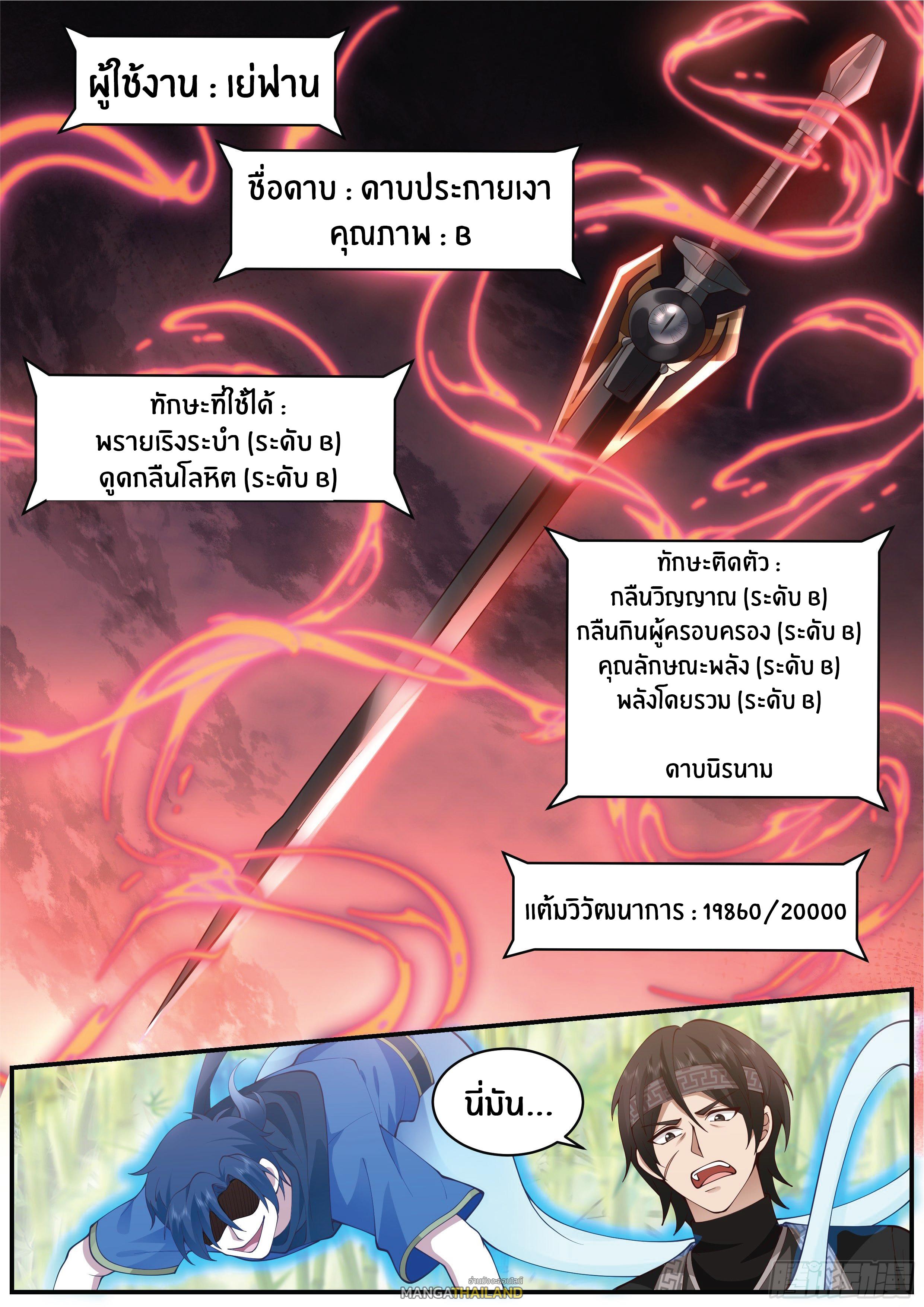 Killing Evolution From a Sword ตอนที่ 20 แปลไทย รูปที่ 13