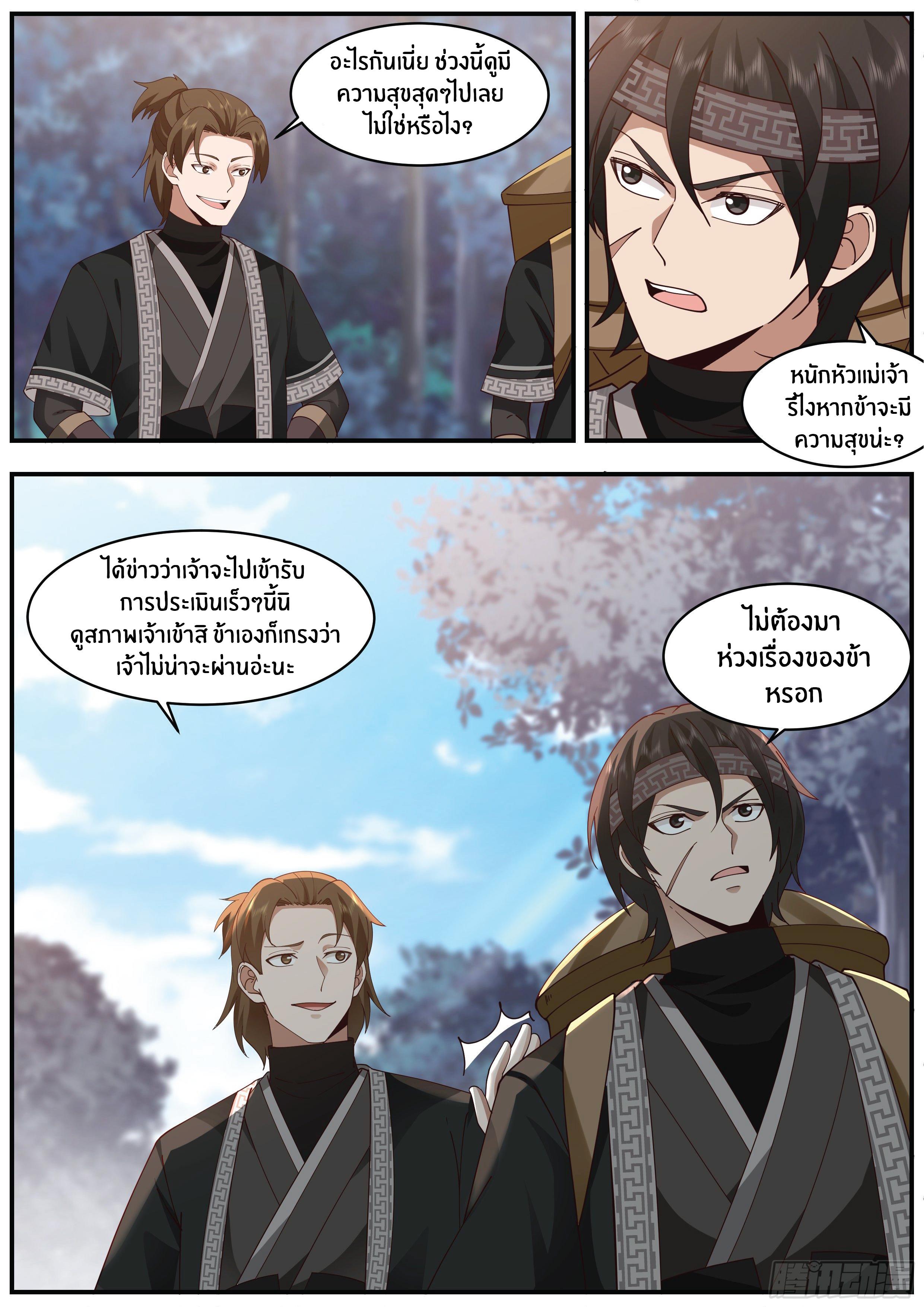 Killing Evolution From a Sword ตอนที่ 20 แปลไทย รูปที่ 3