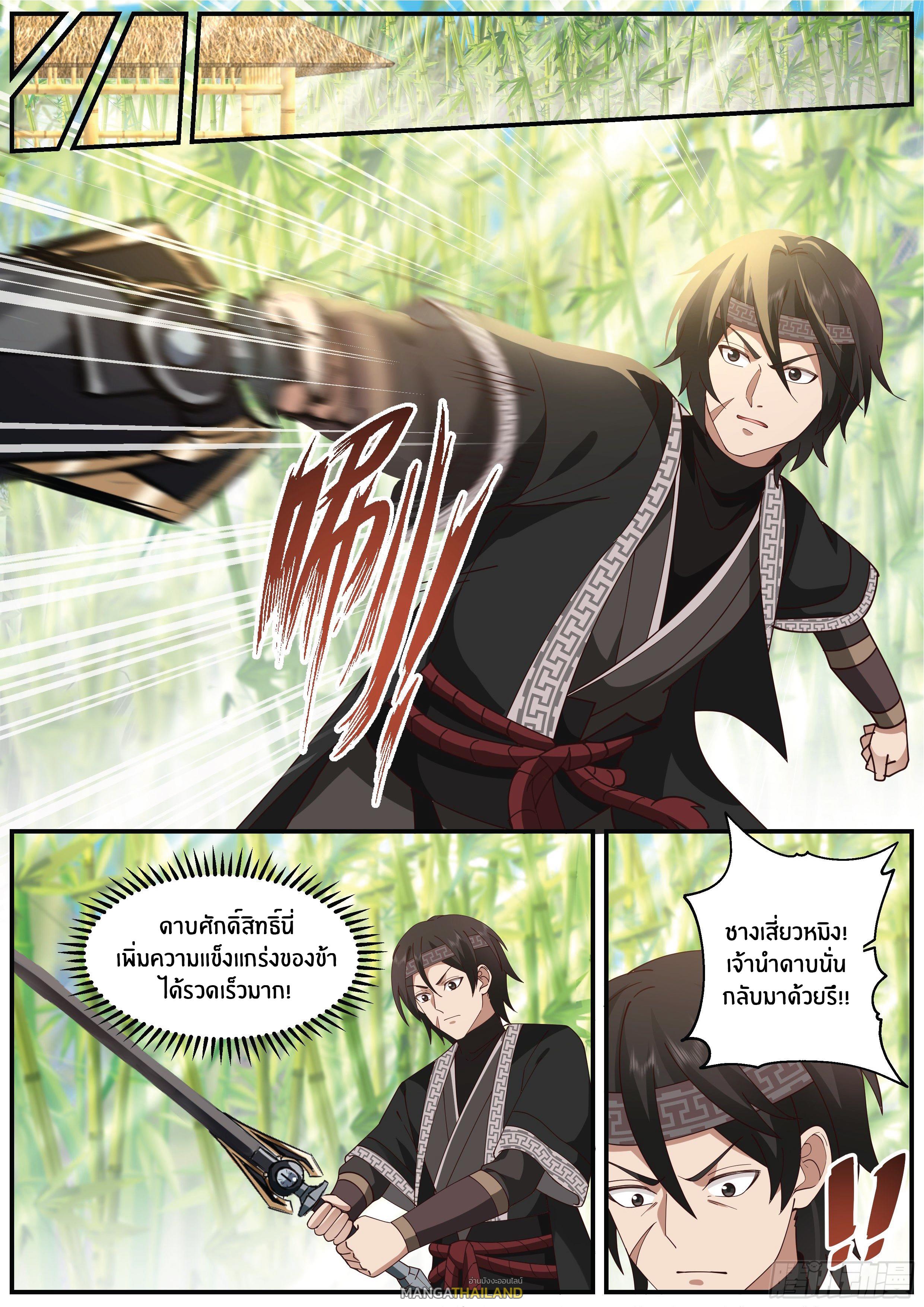 Killing Evolution From a Sword ตอนที่ 20 แปลไทย รูปที่ 6