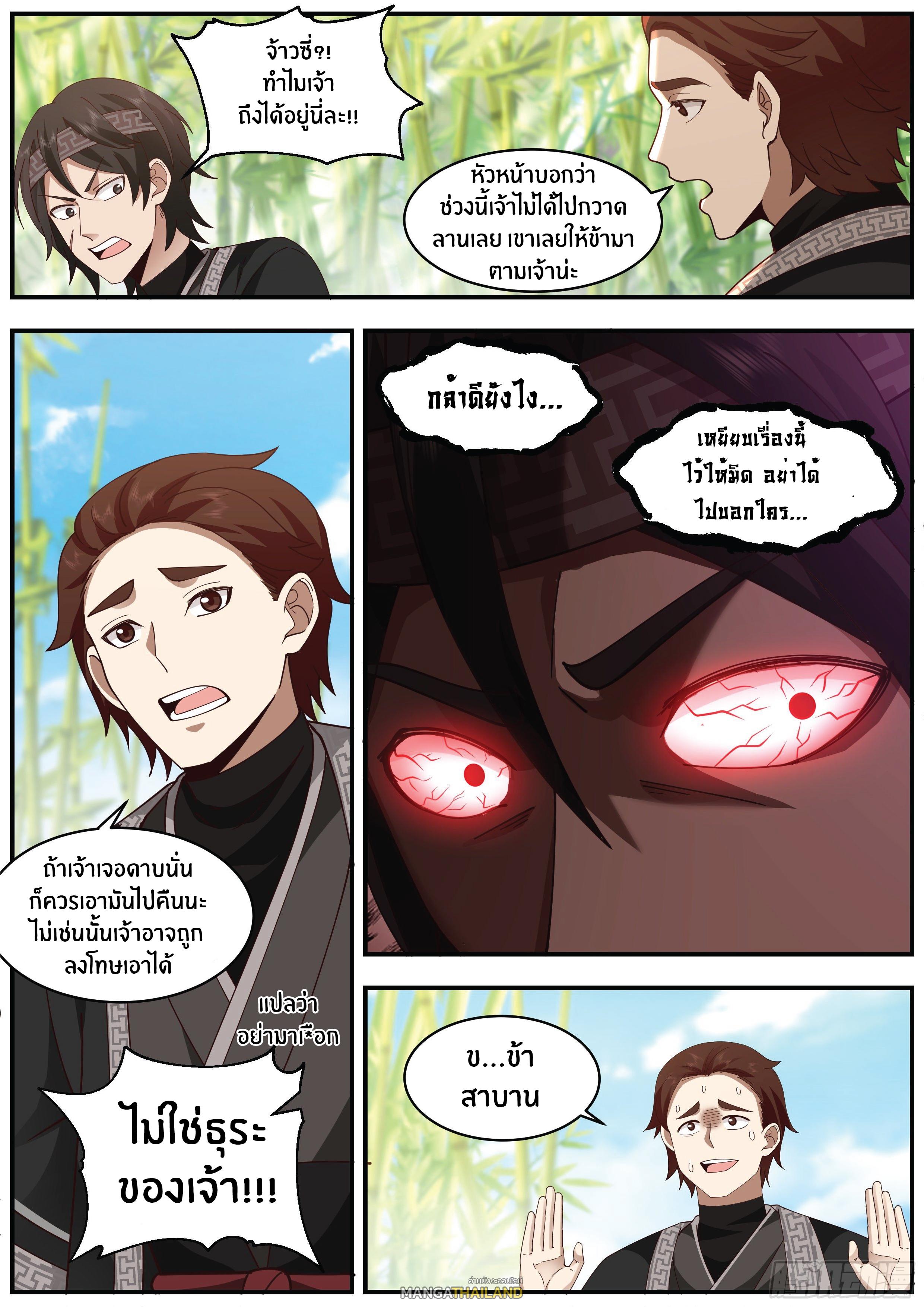 Killing Evolution From a Sword ตอนที่ 20 แปลไทย รูปที่ 7