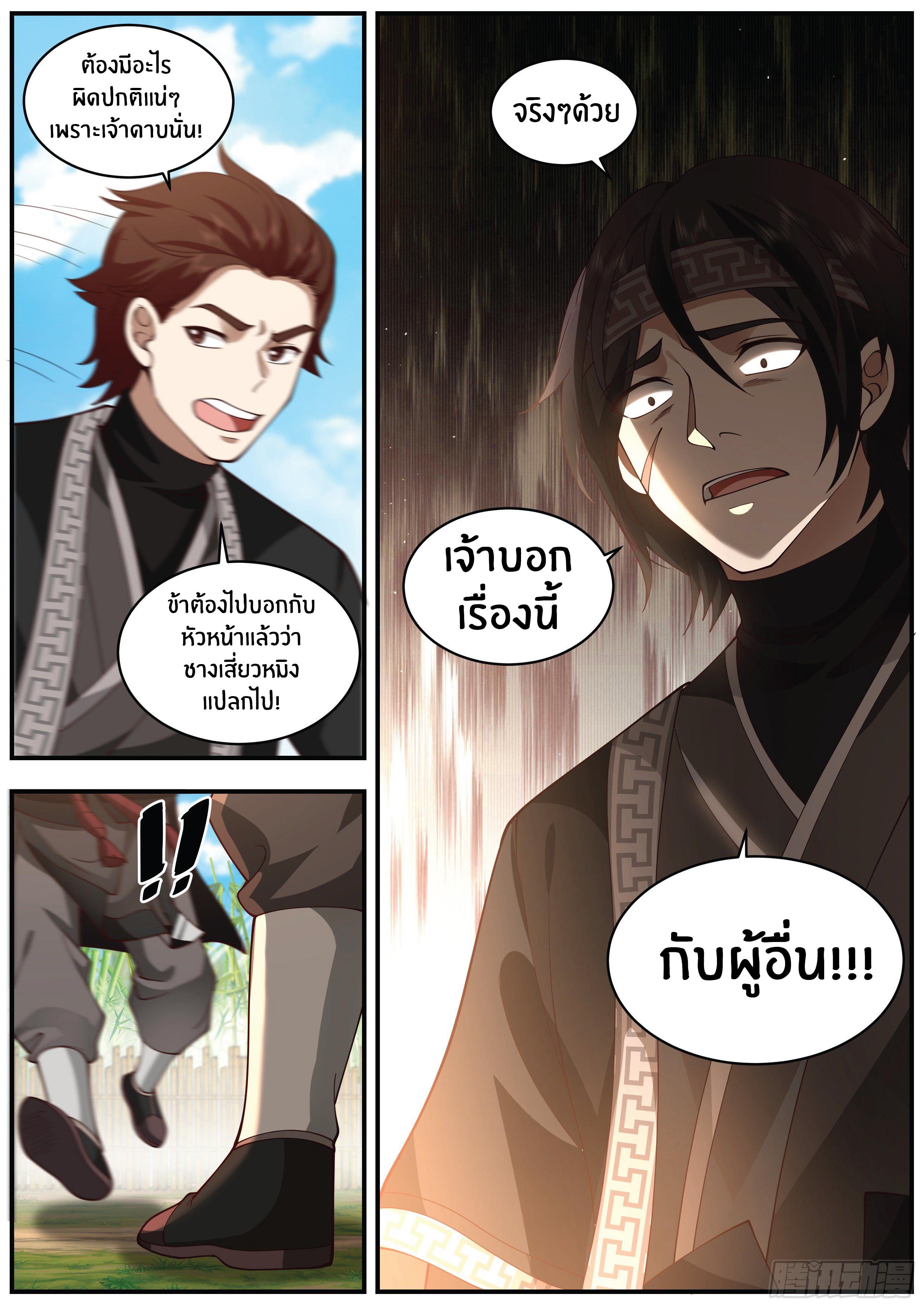 Killing Evolution From a Sword ตอนที่ 20 แปลไทย รูปที่ 9