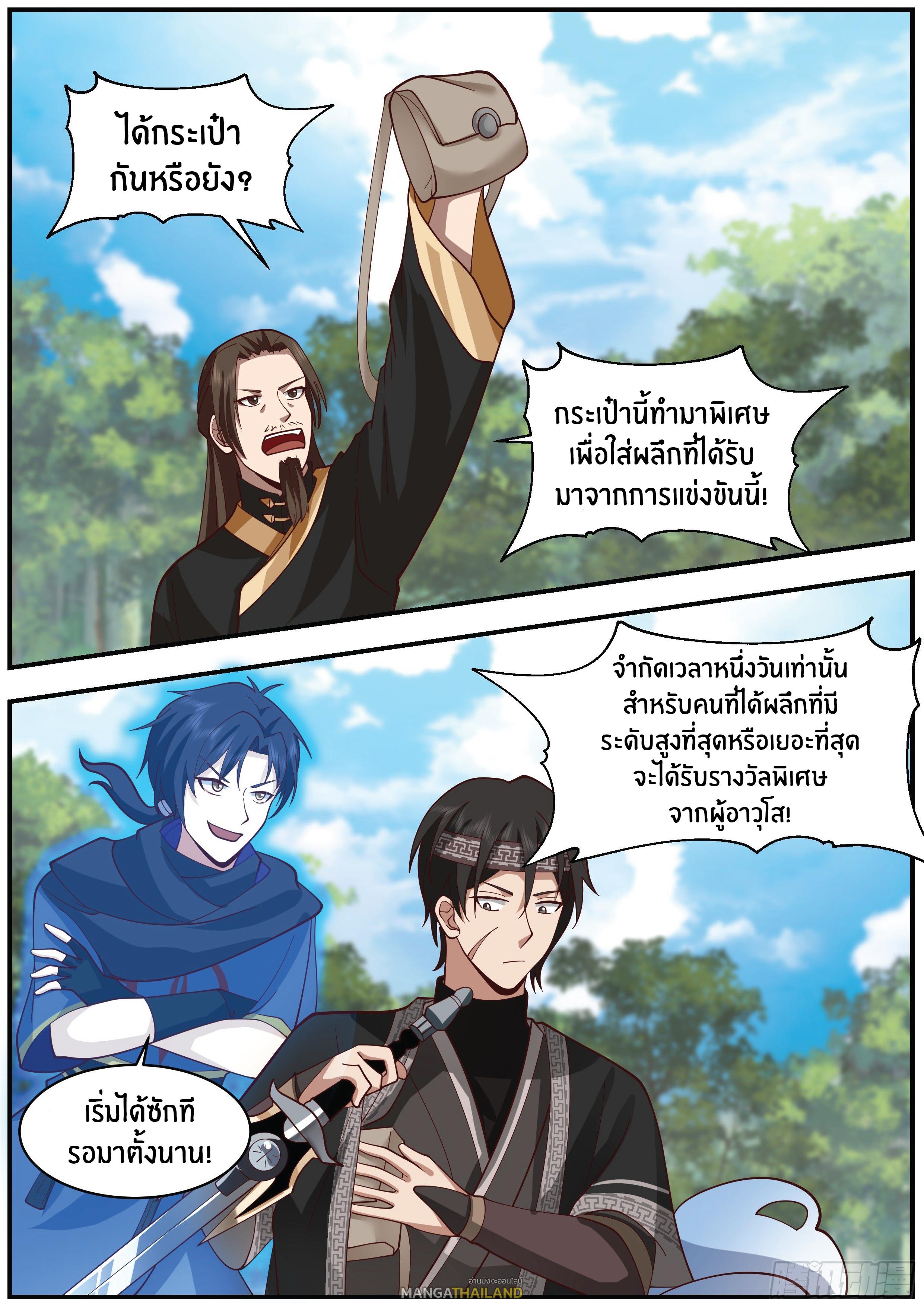 Killing Evolution From a Sword ตอนที่ 22 แปลไทย รูปที่ 10