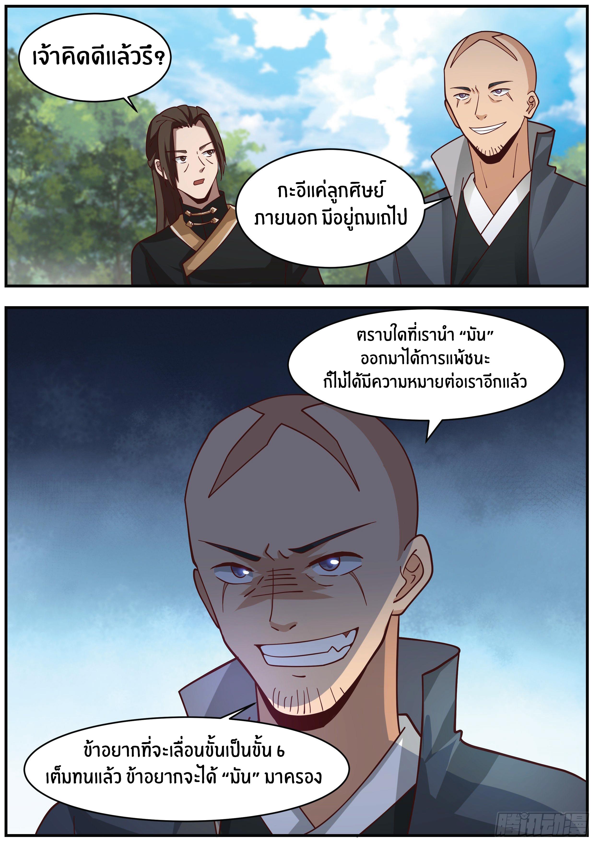 Killing Evolution From a Sword ตอนที่ 22 แปลไทย รูปที่ 12