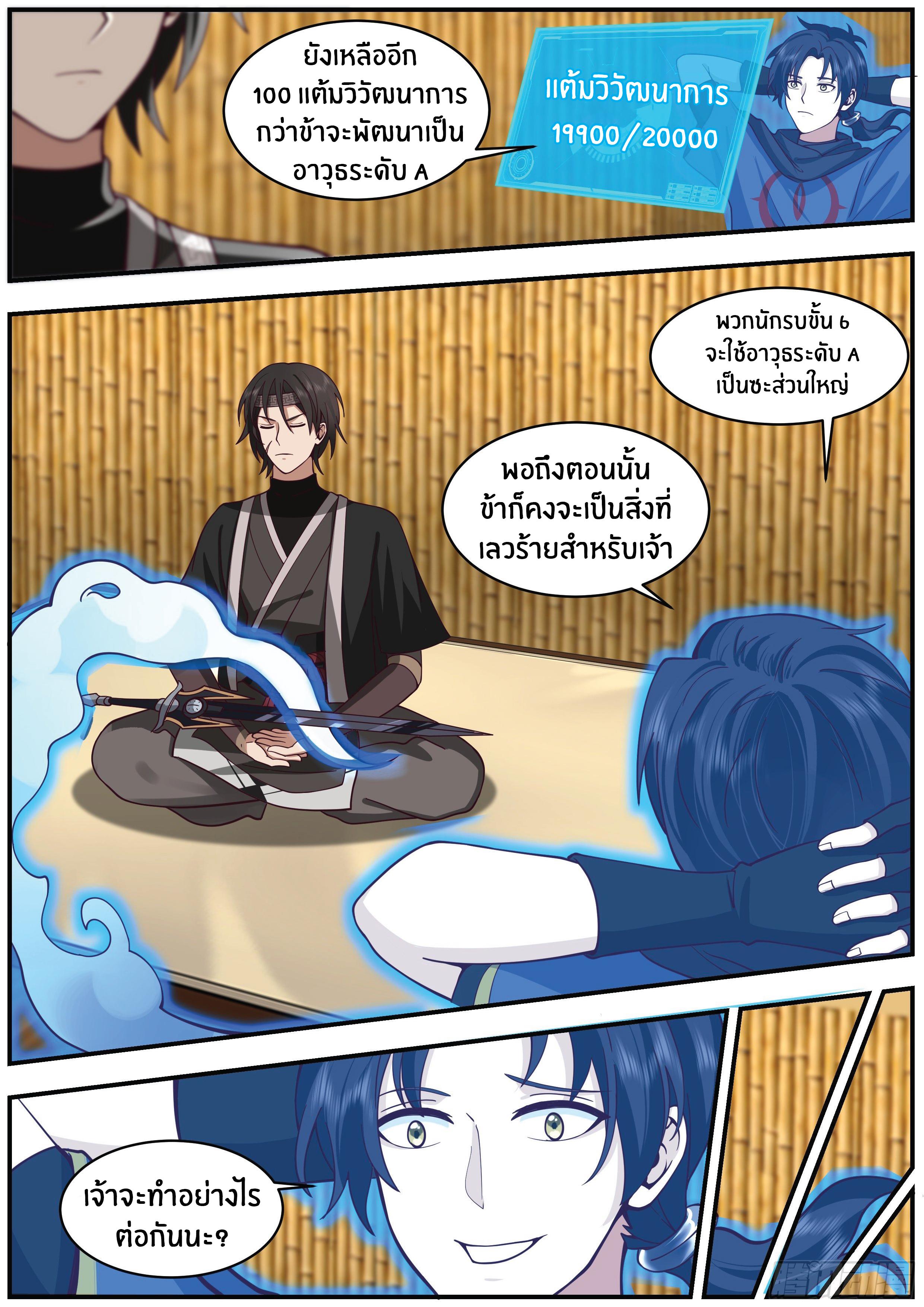 Killing Evolution From a Sword ตอนที่ 22 แปลไทย รูปที่ 2