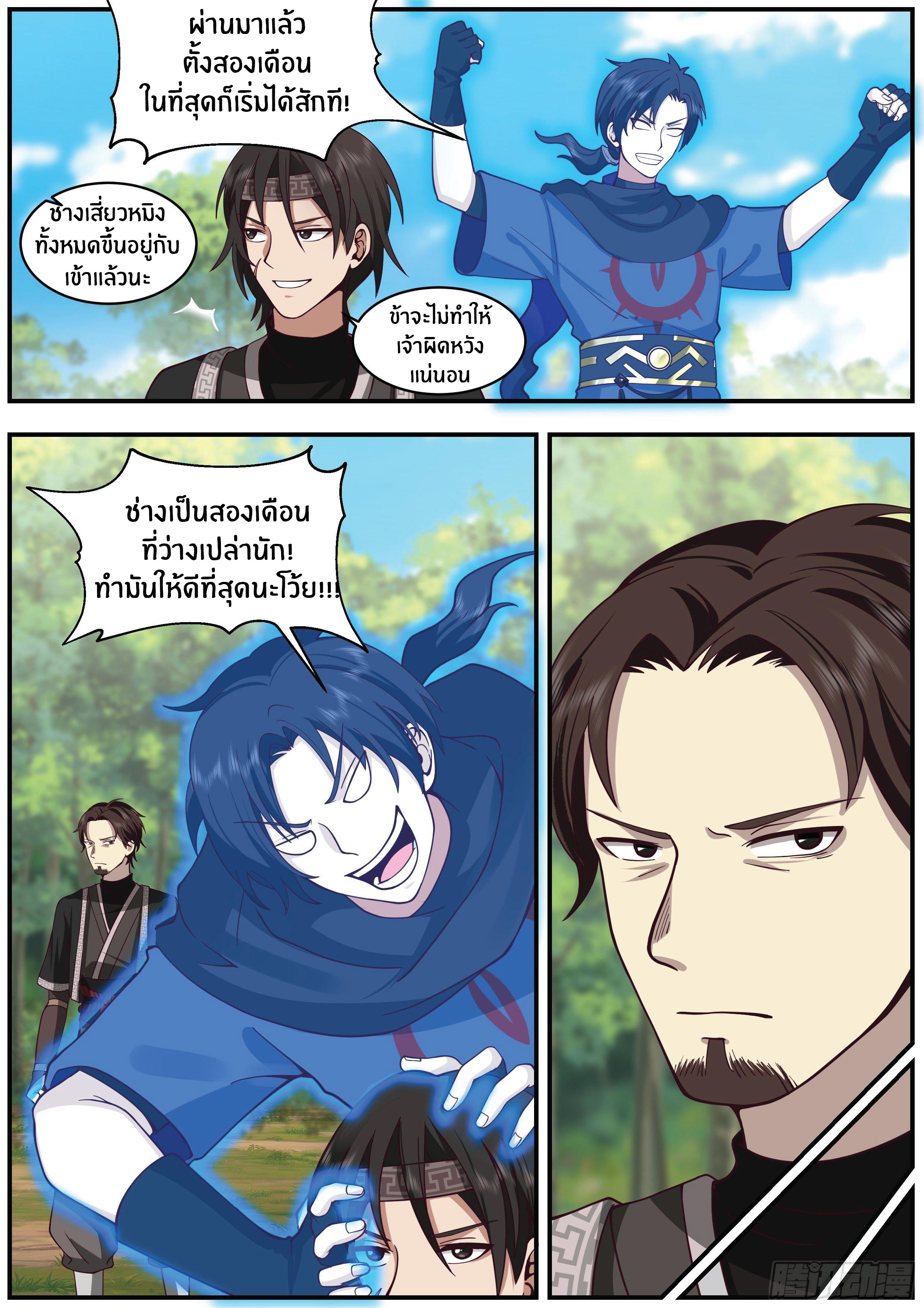 Killing Evolution From a Sword ตอนที่ 22 แปลไทย รูปที่ 3