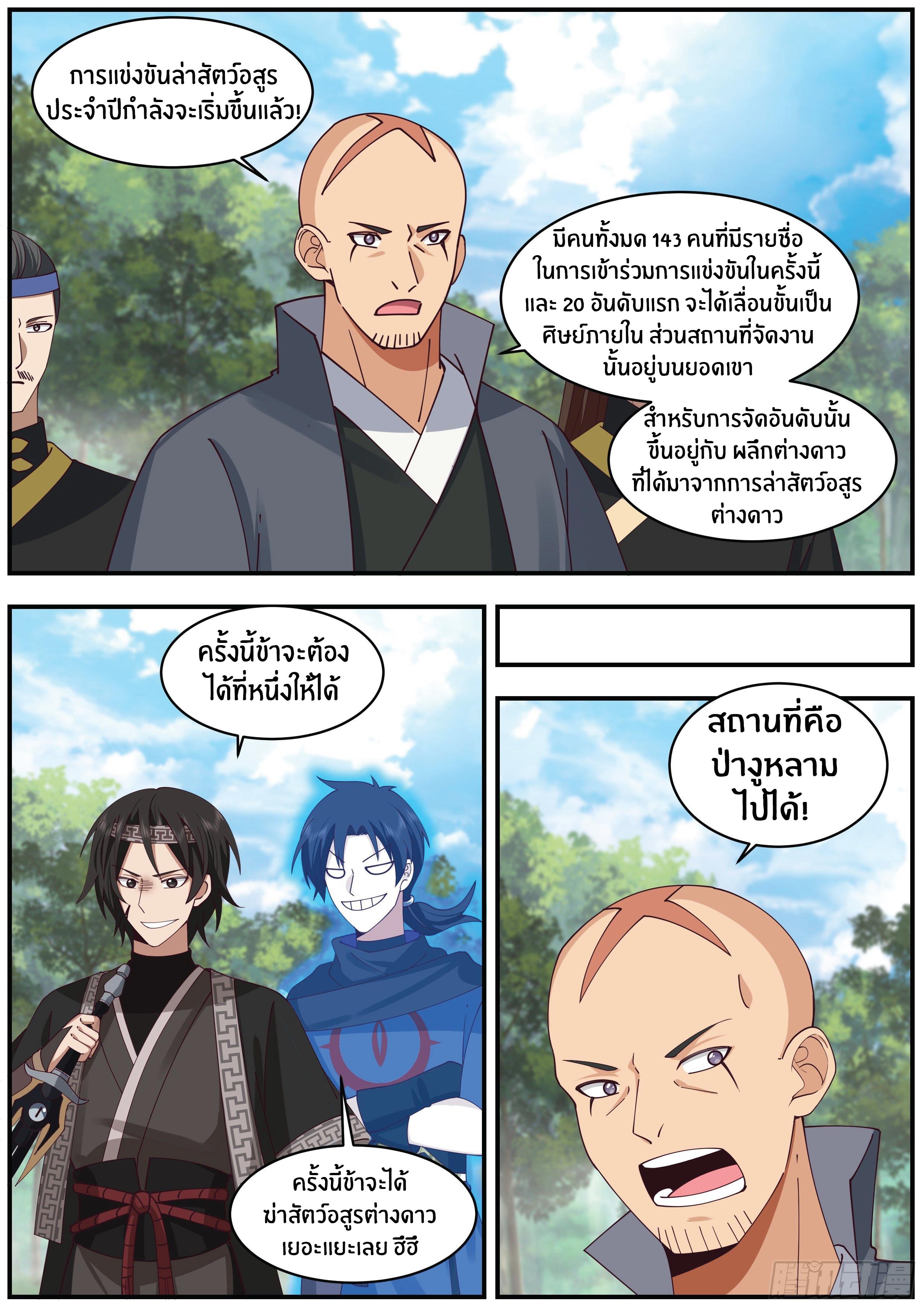 Killing Evolution From a Sword ตอนที่ 22 แปลไทย รูปที่ 5