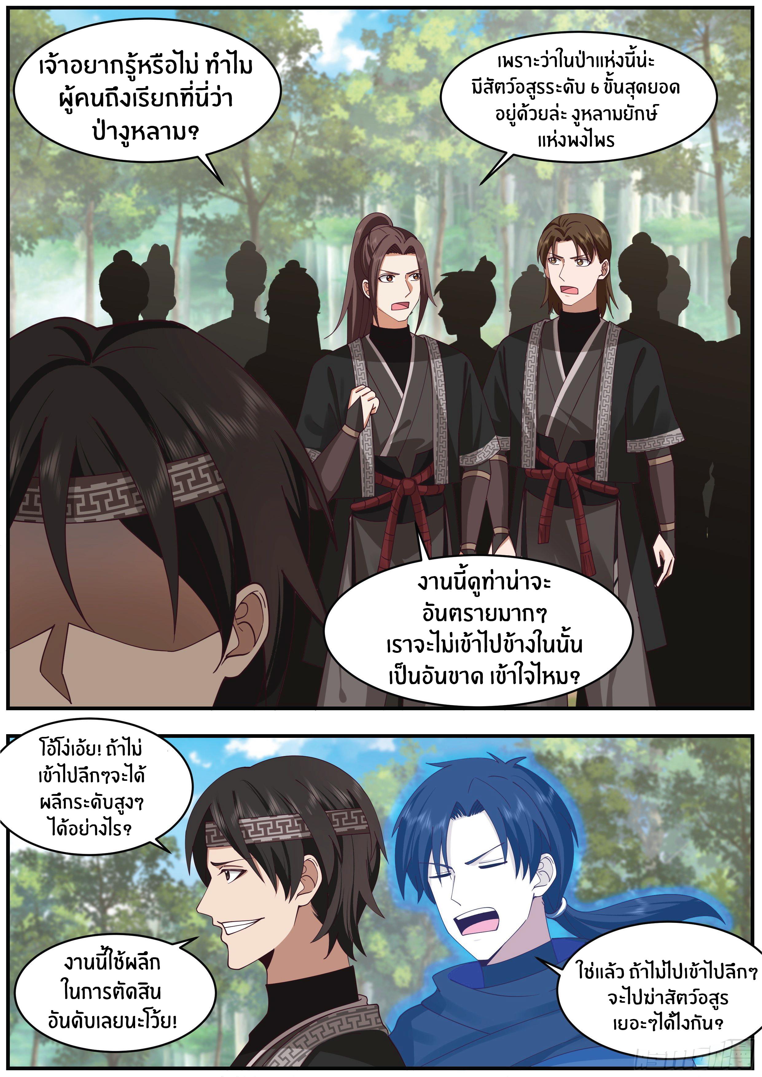 Killing Evolution From a Sword ตอนที่ 22 แปลไทย รูปที่ 6